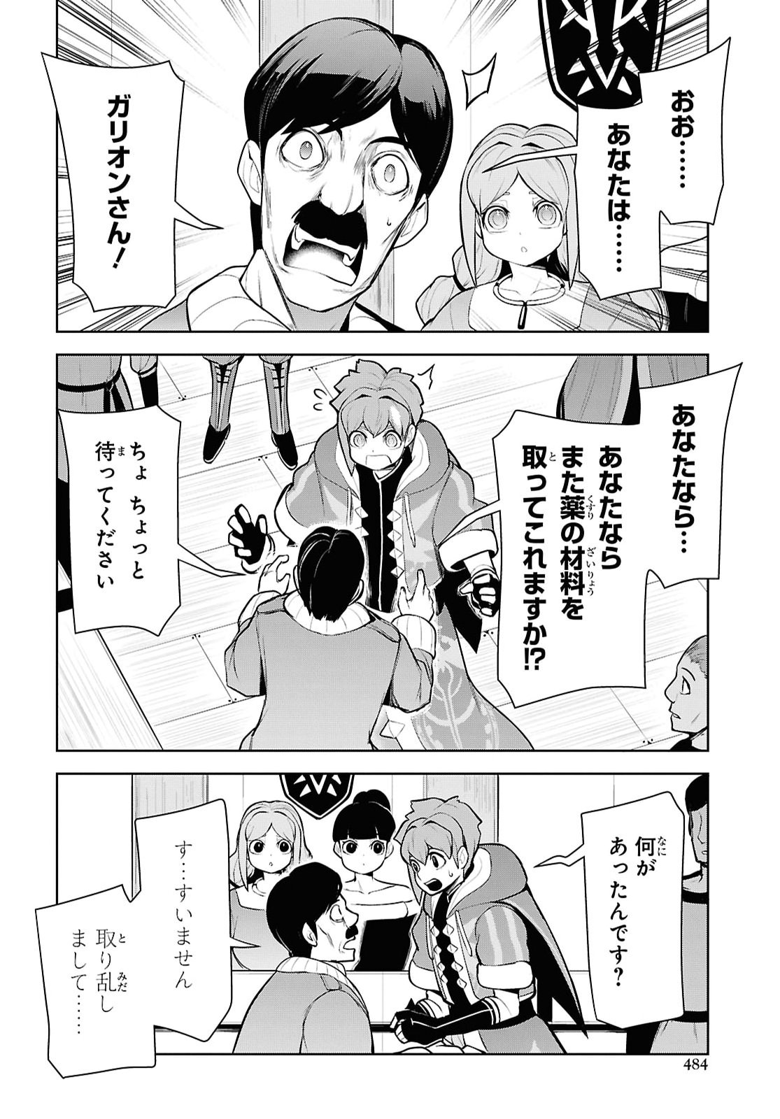 "Omae o Tsuihou Suru" Tsuihou Sareta no wa Ore de wa Naku Mukuchi na Mahou Shoujo deshita Chapter 33 14ページ