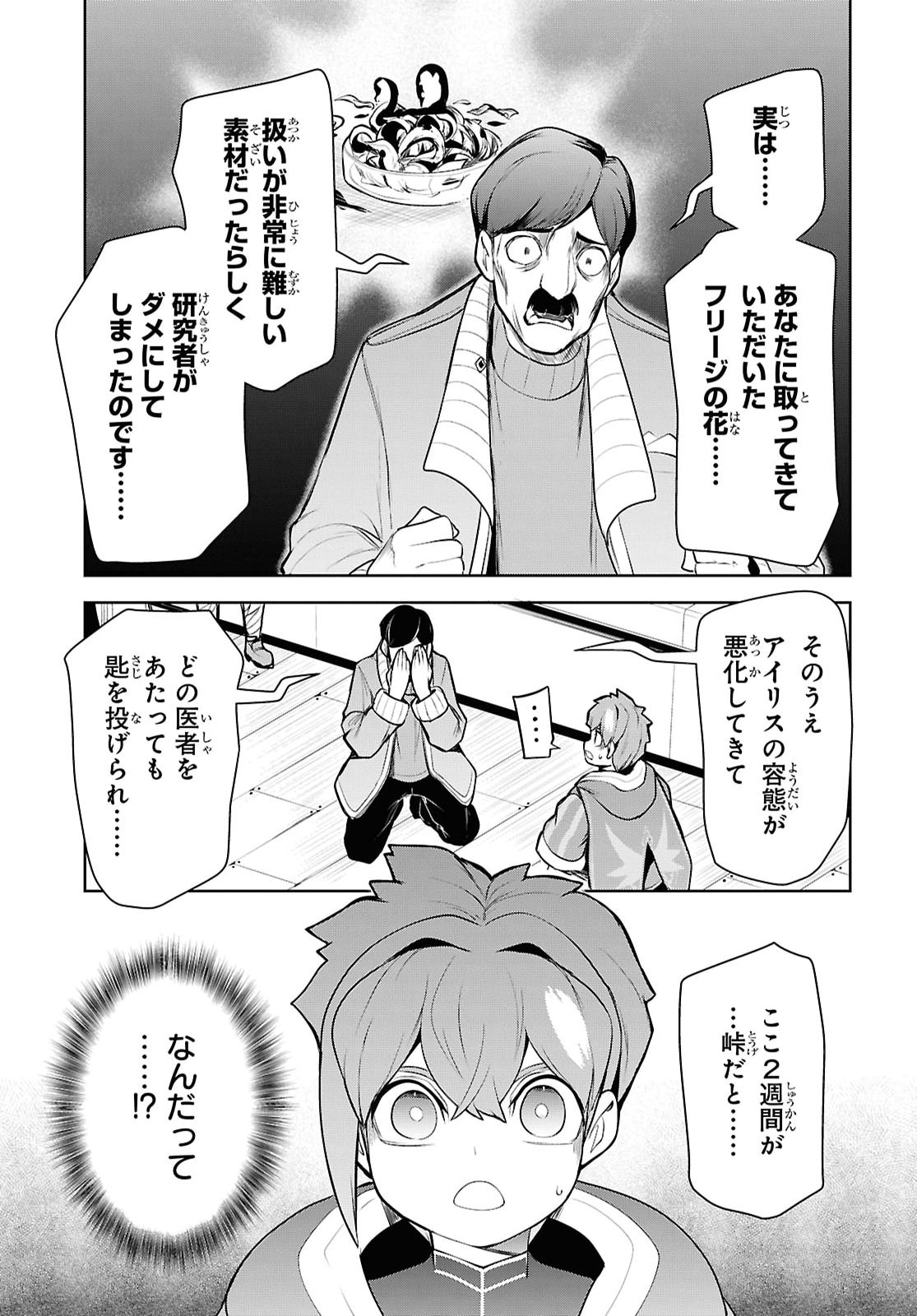 "Omae o Tsuihou Suru" Tsuihou Sareta no wa Ore de wa Naku Mukuchi na Mahou Shoujo deshita Chapter 33 15ページ