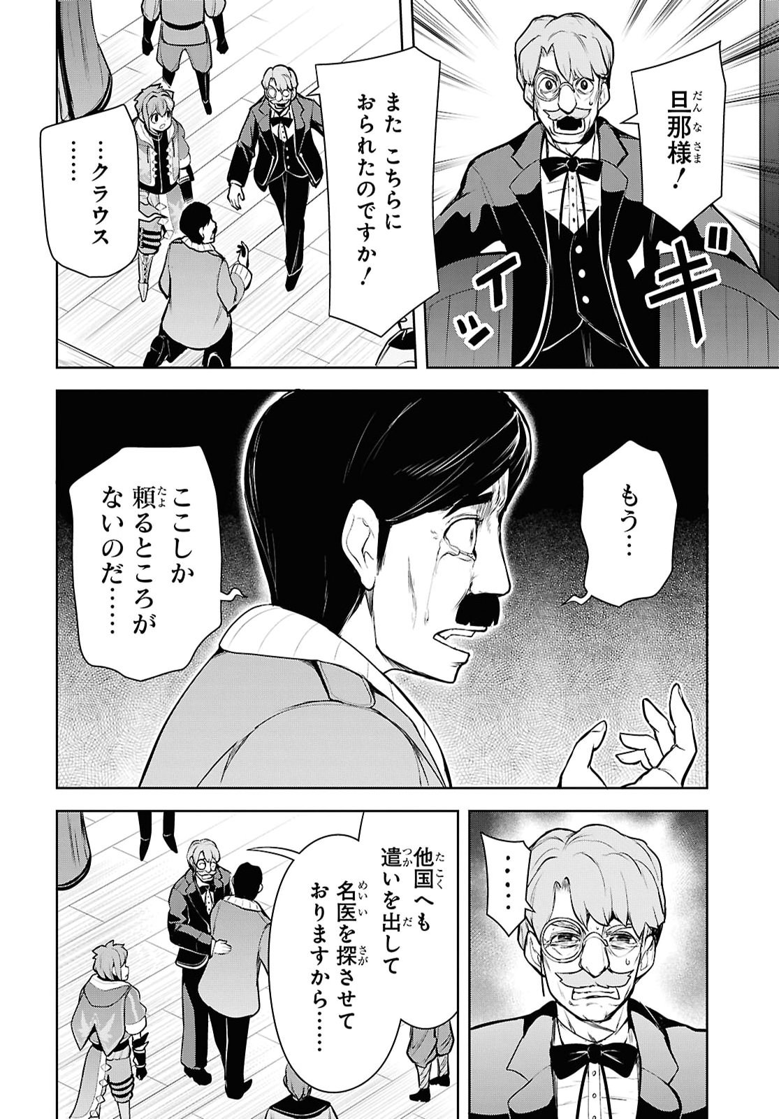 "Omae o Tsuihou Suru" Tsuihou Sareta no wa Ore de wa Naku Mukuchi na Mahou Shoujo deshita Chapter 33 16ページ