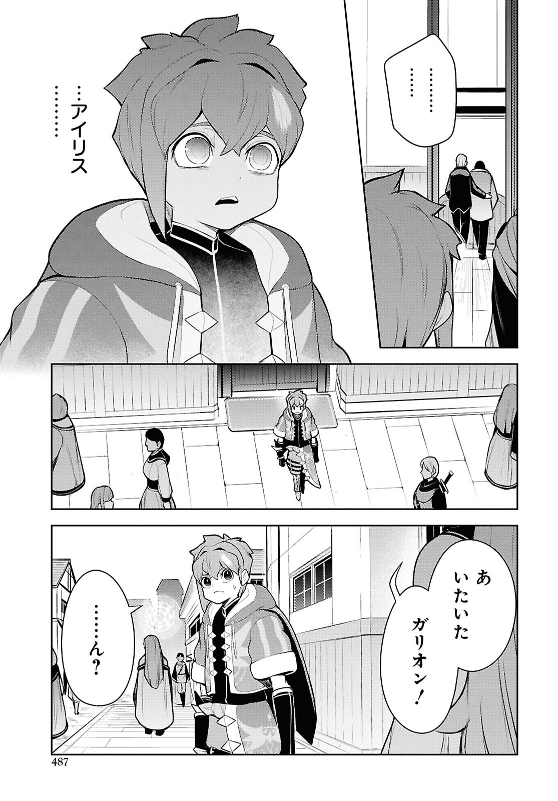 "Omae o Tsuihou Suru" Tsuihou Sareta no wa Ore de wa Naku Mukuchi na Mahou Shoujo deshita Chapter 33 17ページ