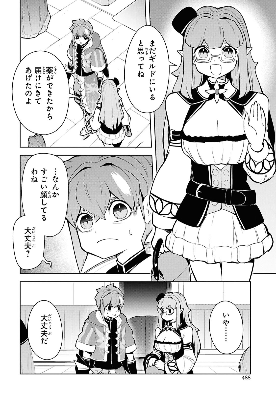 "Omae o Tsuihou Suru" Tsuihou Sareta no wa Ore de wa Naku Mukuchi na Mahou Shoujo deshita Chapter 33 18ページ