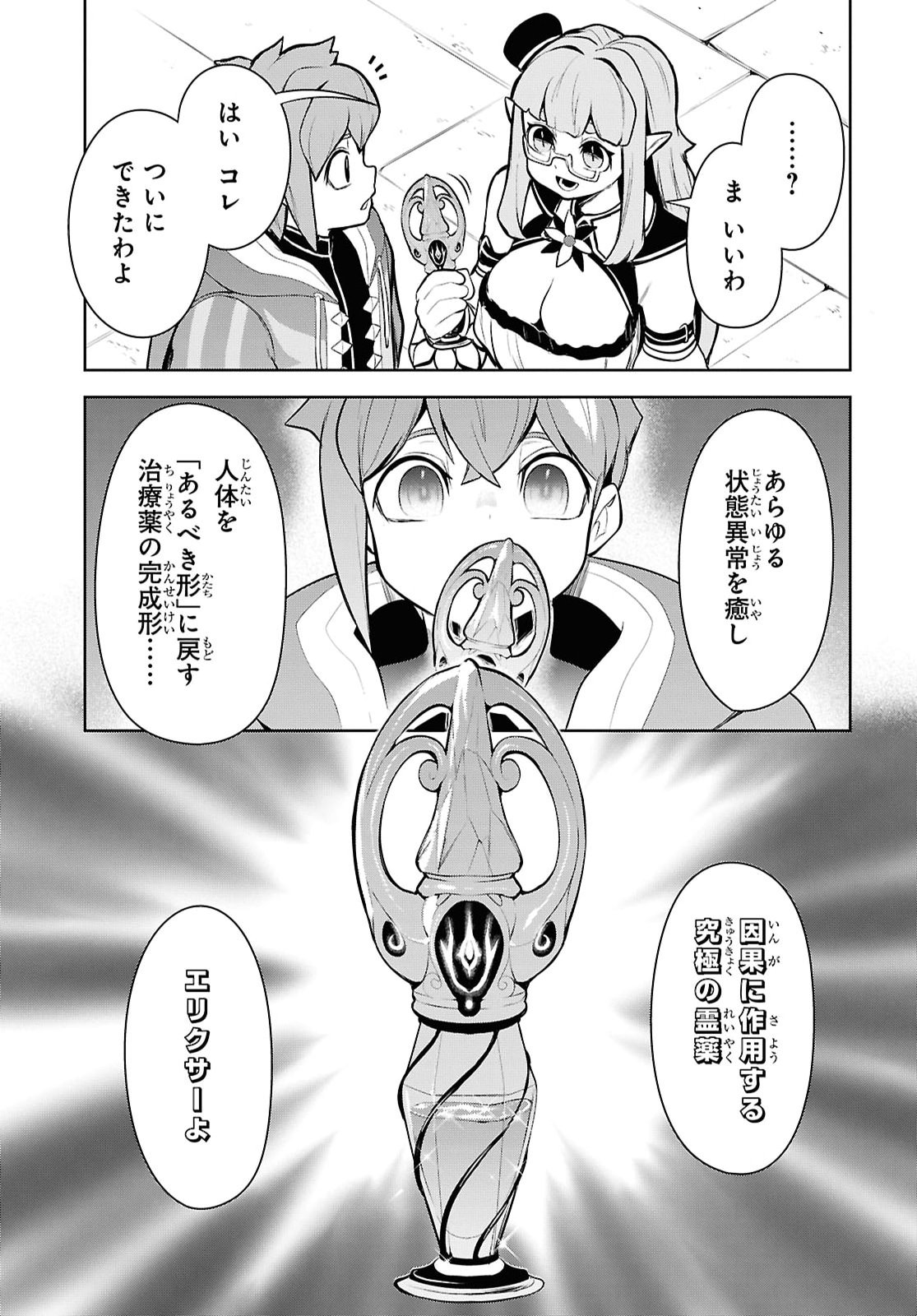 "Omae o Tsuihou Suru" Tsuihou Sareta no wa Ore de wa Naku Mukuchi na Mahou Shoujo deshita Chapter 33 19ページ