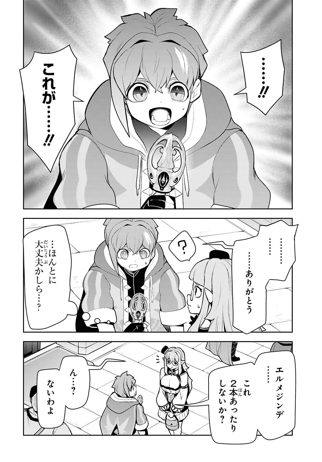 "Omae o Tsuihou Suru" Tsuihou Sareta no wa Ore de wa Naku Mukuchi na Mahou Shoujo deshita Chapter 33 20ページ