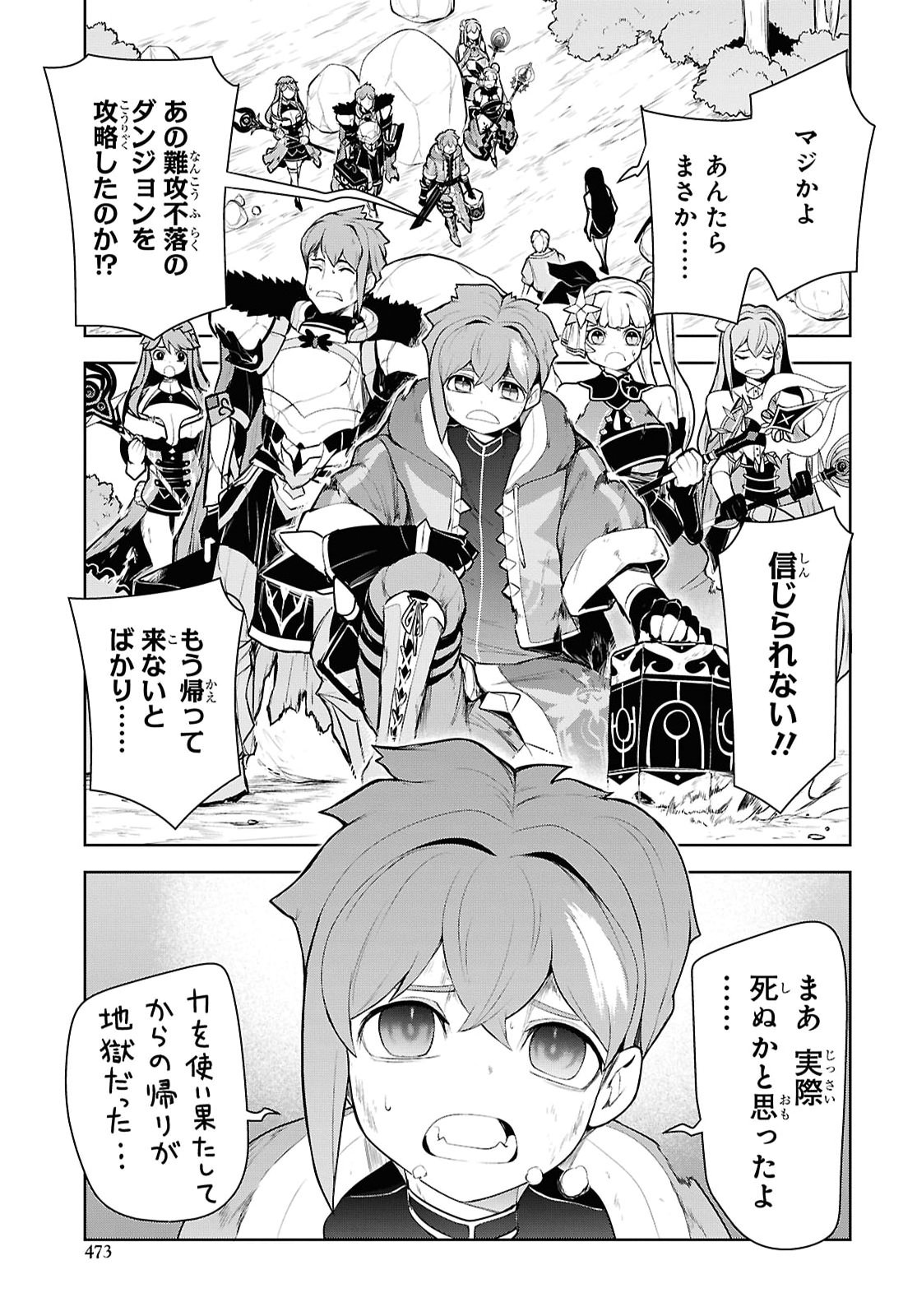 "Omae o Tsuihou Suru" Tsuihou Sareta no wa Ore de wa Naku Mukuchi na Mahou Shoujo deshita Chapter 33 3ページ