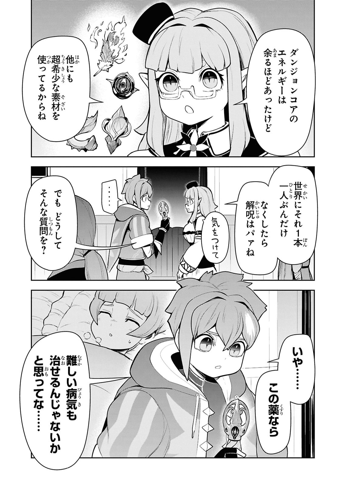 "Omae o Tsuihou Suru" Tsuihou Sareta no wa Ore de wa Naku Mukuchi na Mahou Shoujo deshita Chapter 33 21ページ