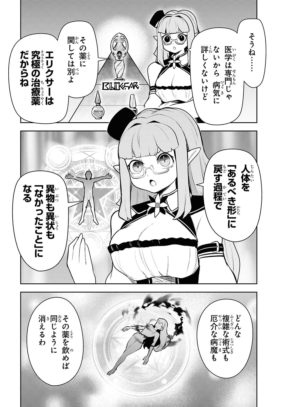 "Omae o Tsuihou Suru" Tsuihou Sareta no wa Ore de wa Naku Mukuchi na Mahou Shoujo deshita Chapter 33 22ページ