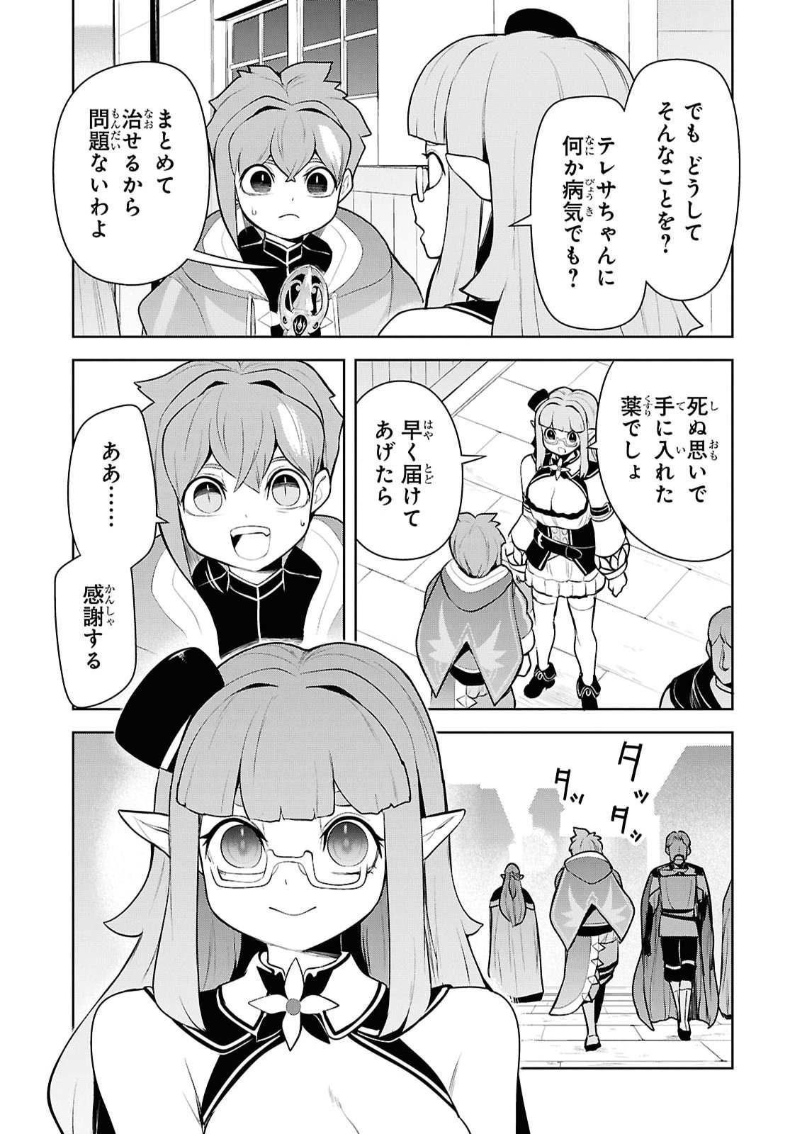 "Omae o Tsuihou Suru" Tsuihou Sareta no wa Ore de wa Naku Mukuchi na Mahou Shoujo deshita Chapter 33 23ページ