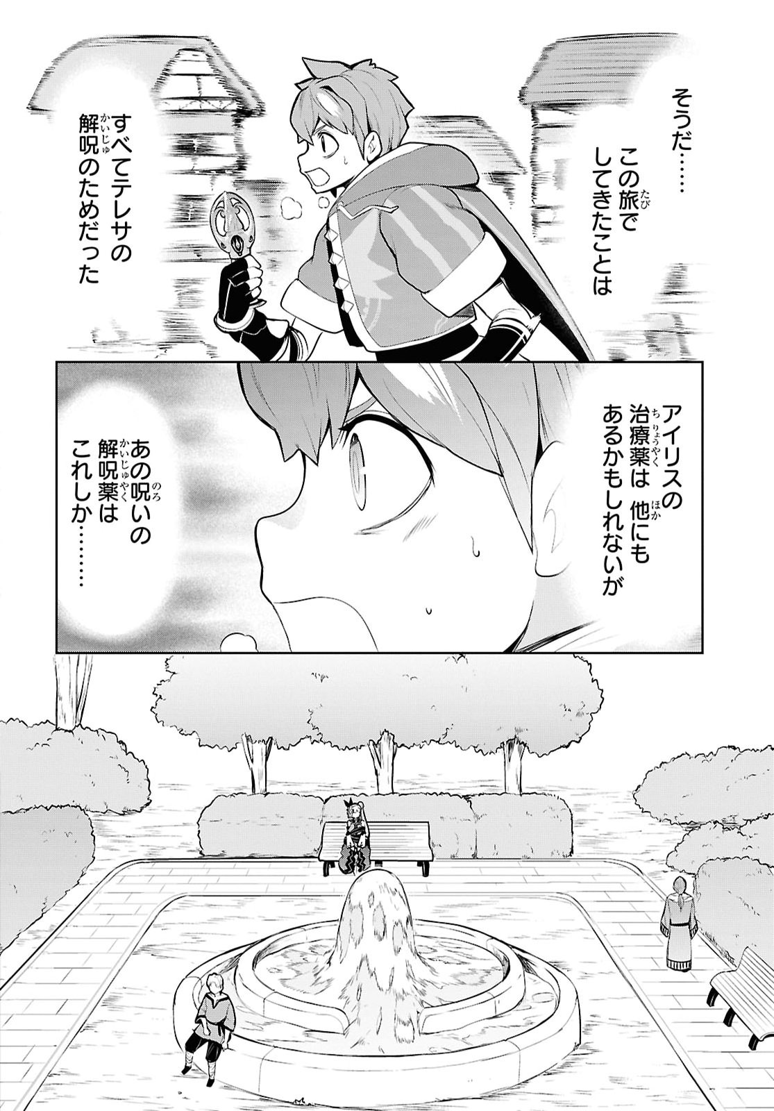 "Omae o Tsuihou Suru" Tsuihou Sareta no wa Ore de wa Naku Mukuchi na Mahou Shoujo deshita Chapter 33 24ページ