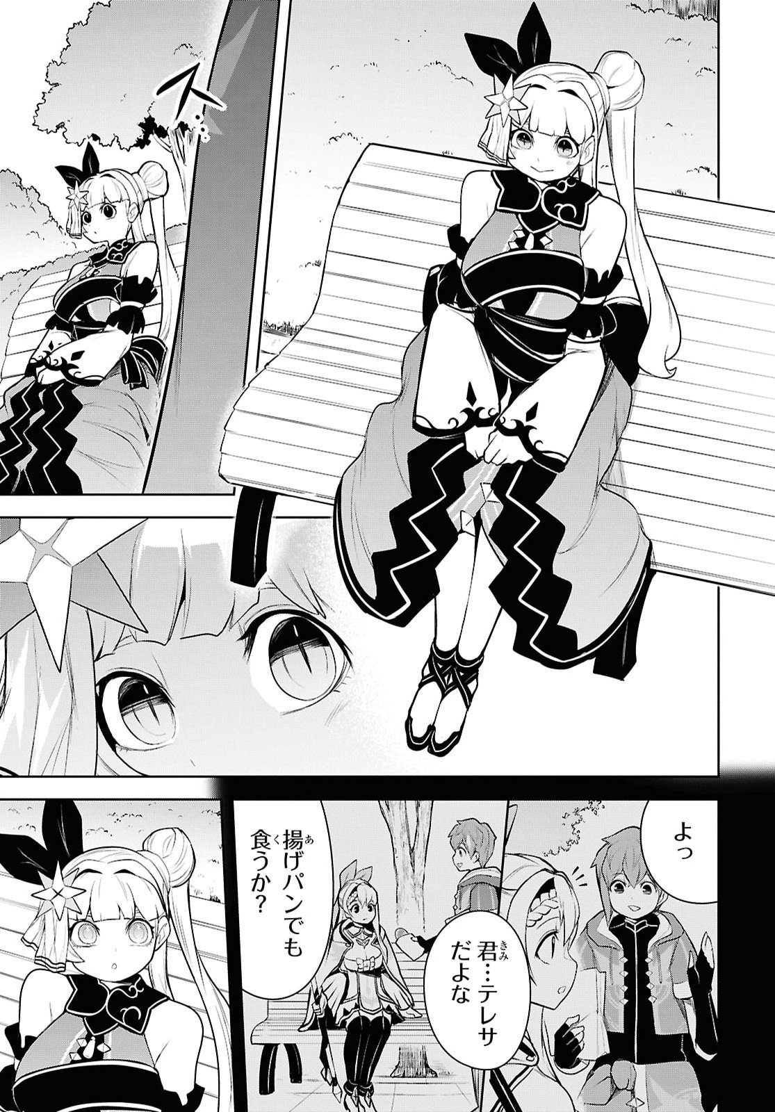 "Omae o Tsuihou Suru" Tsuihou Sareta no wa Ore de wa Naku Mukuchi na Mahou Shoujo deshita Chapter 33 25ページ