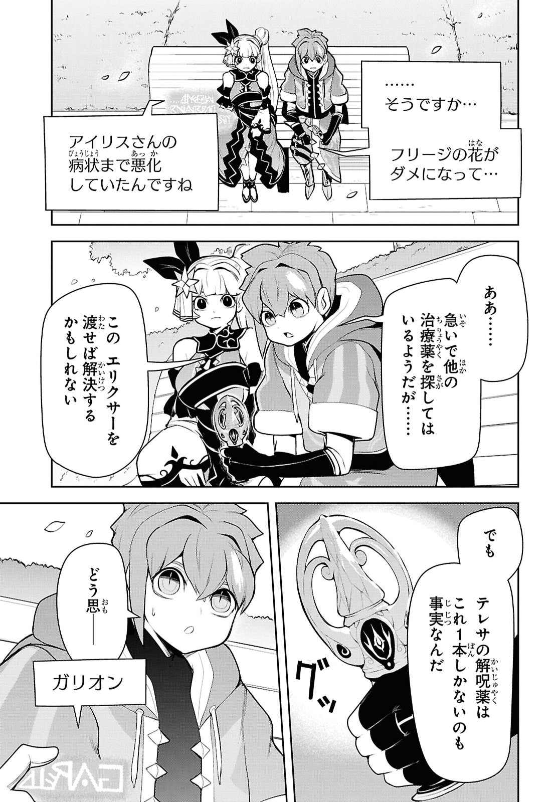 "Omae o Tsuihou Suru" Tsuihou Sareta no wa Ore de wa Naku Mukuchi na Mahou Shoujo deshita Chapter 33 27ページ