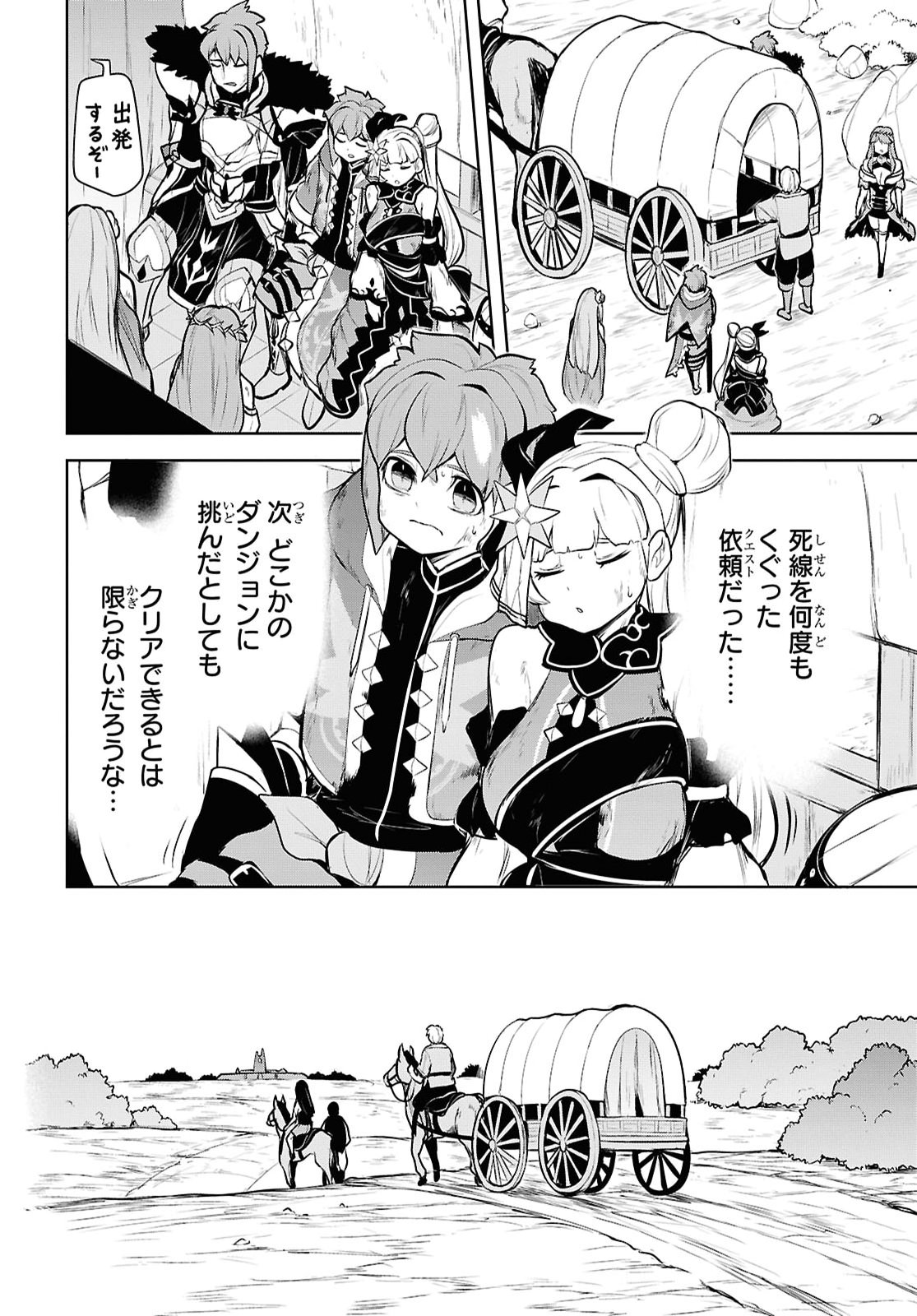 "Omae o Tsuihou Suru" Tsuihou Sareta no wa Ore de wa Naku Mukuchi na Mahou Shoujo deshita Chapter 33 4ページ