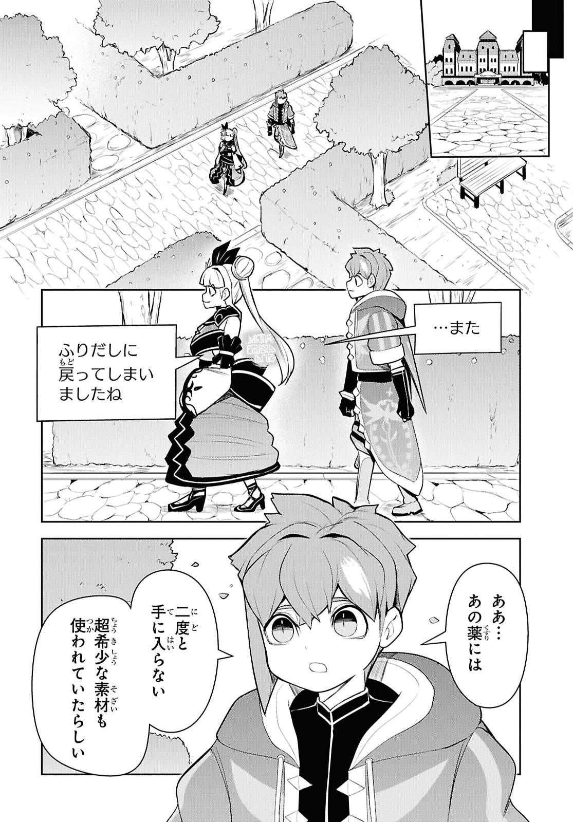 "Omae o Tsuihou Suru" Tsuihou Sareta no wa Ore de wa Naku Mukuchi na Mahou Shoujo deshita Chapter 33 32ページ