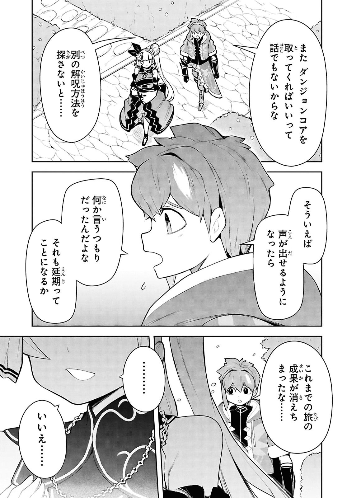 "Omae o Tsuihou Suru" Tsuihou Sareta no wa Ore de wa Naku Mukuchi na Mahou Shoujo deshita Chapter 33 33ページ
