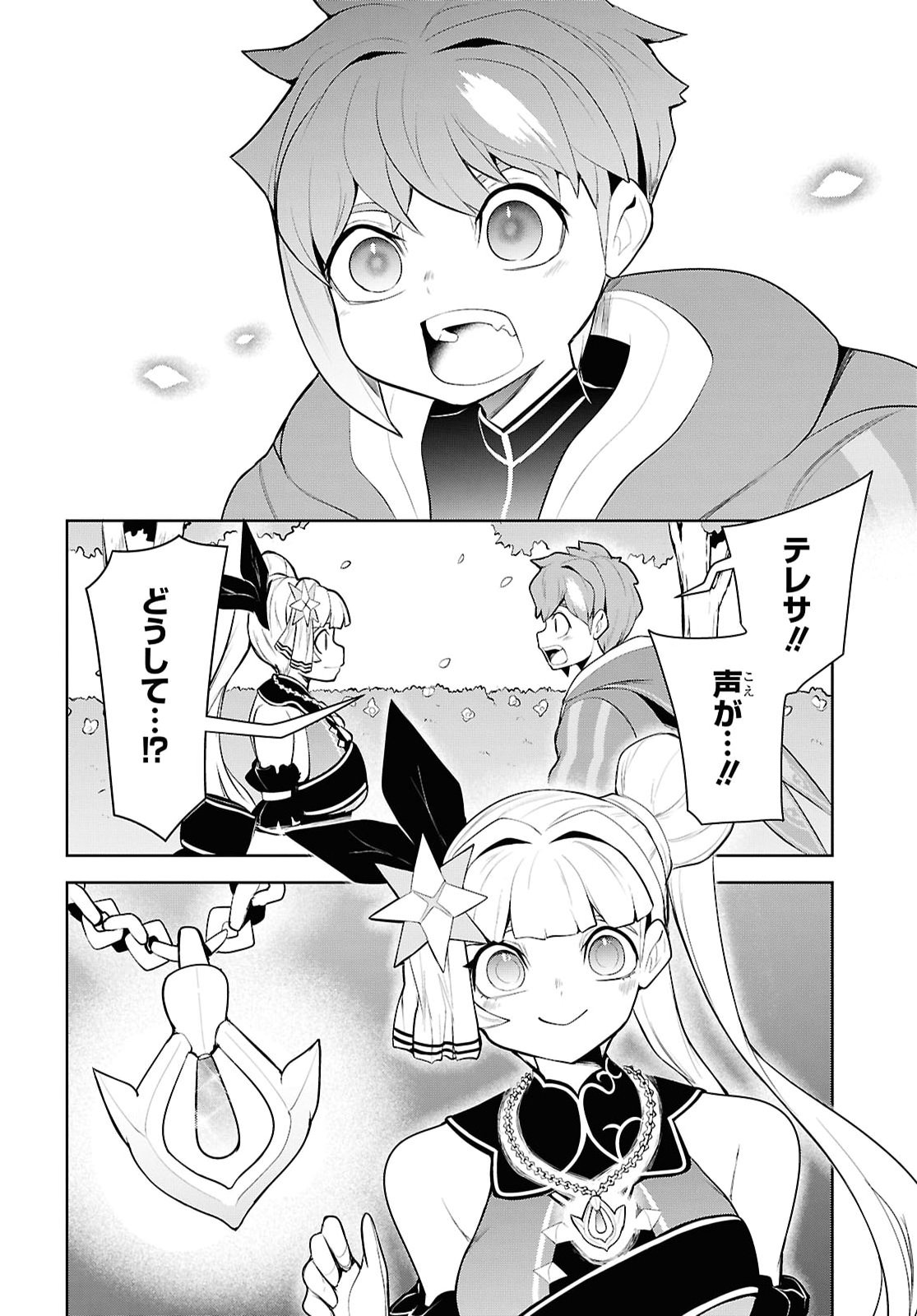 "Omae o Tsuihou Suru" Tsuihou Sareta no wa Ore de wa Naku Mukuchi na Mahou Shoujo deshita Chapter 33 36ページ
