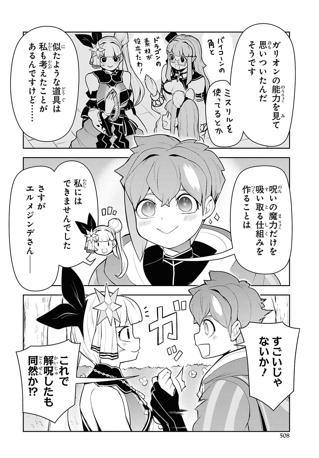 "Omae o Tsuihou Suru" Tsuihou Sareta no wa Ore de wa Naku Mukuchi na Mahou Shoujo deshita Chapter 33 38ページ