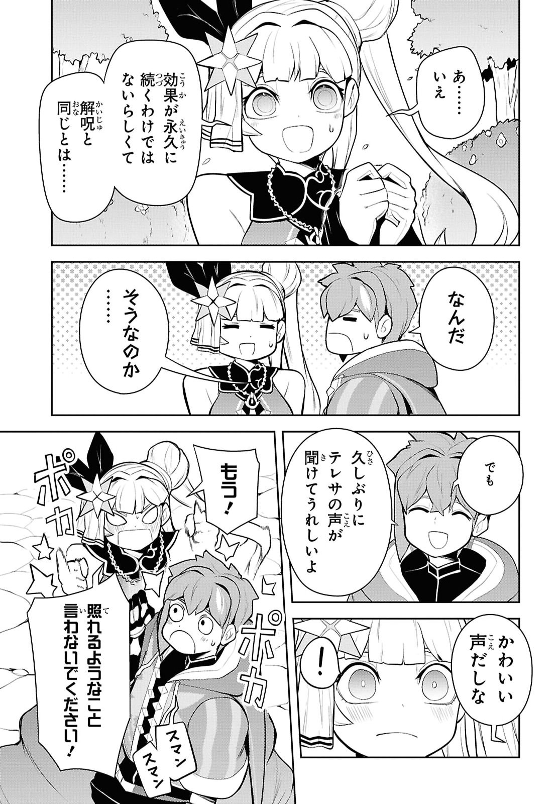 "Omae o Tsuihou Suru" Tsuihou Sareta no wa Ore de wa Naku Mukuchi na Mahou Shoujo deshita Chapter 33 39ページ