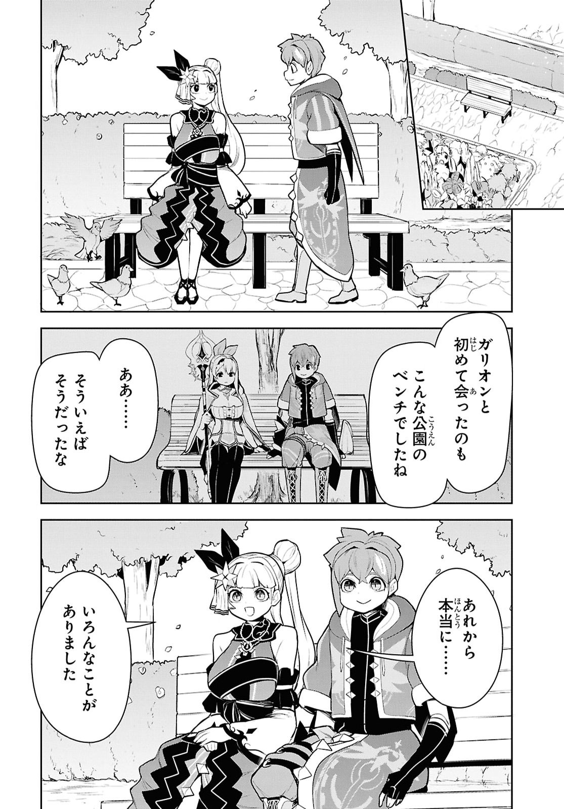 "Omae o Tsuihou Suru" Tsuihou Sareta no wa Ore de wa Naku Mukuchi na Mahou Shoujo deshita Chapter 33 40ページ