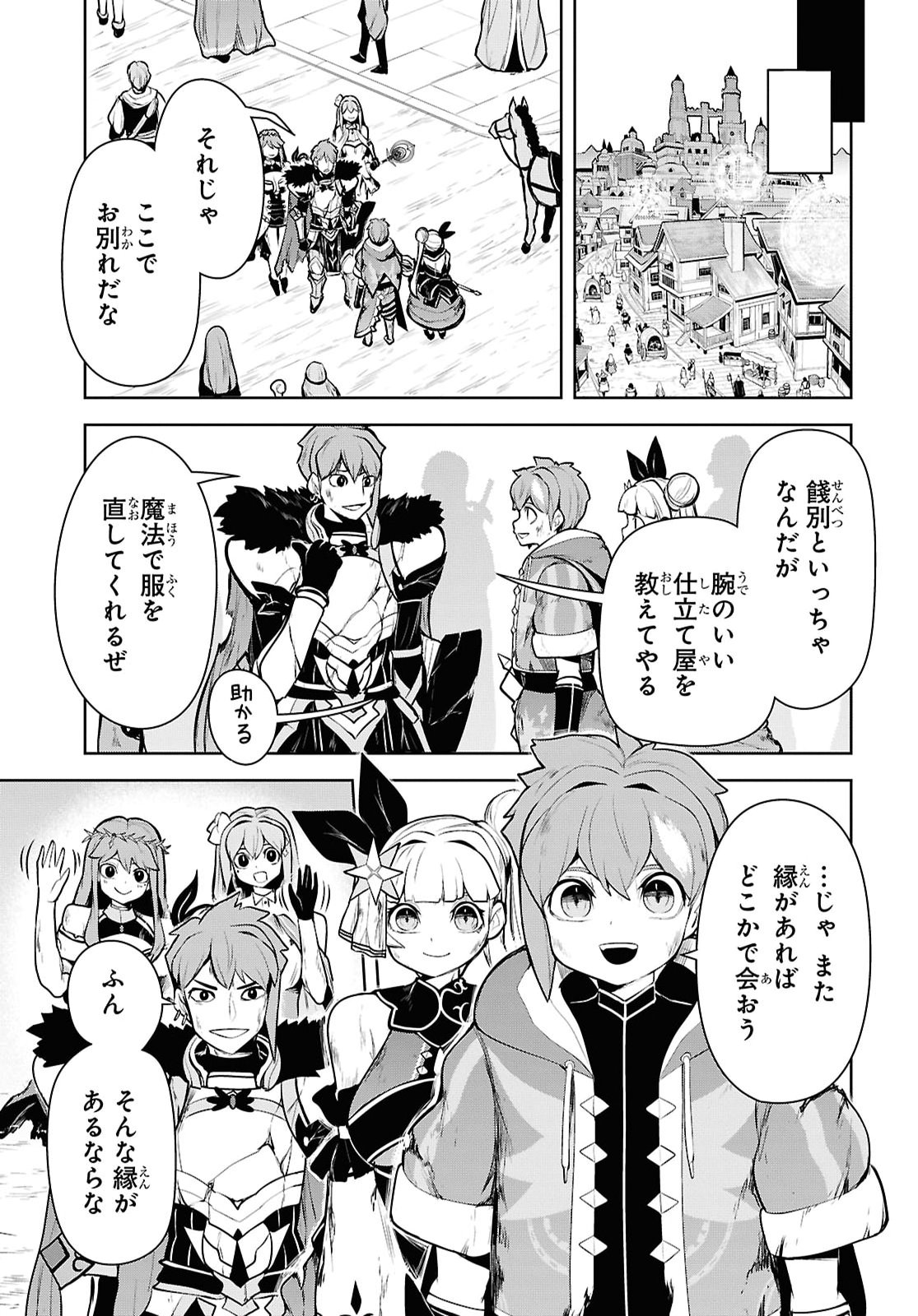 "Omae o Tsuihou Suru" Tsuihou Sareta no wa Ore de wa Naku Mukuchi na Mahou Shoujo deshita Chapter 33 5ページ