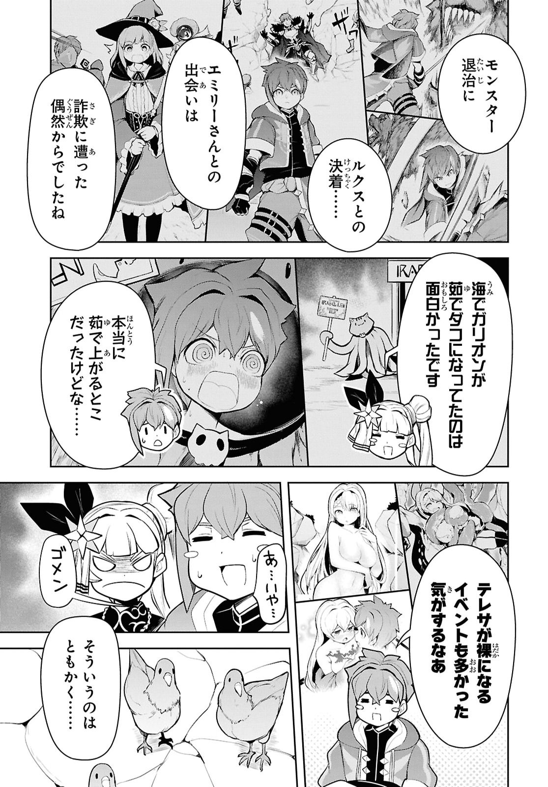 "Omae o Tsuihou Suru" Tsuihou Sareta no wa Ore de wa Naku Mukuchi na Mahou Shoujo deshita Chapter 33 41ページ