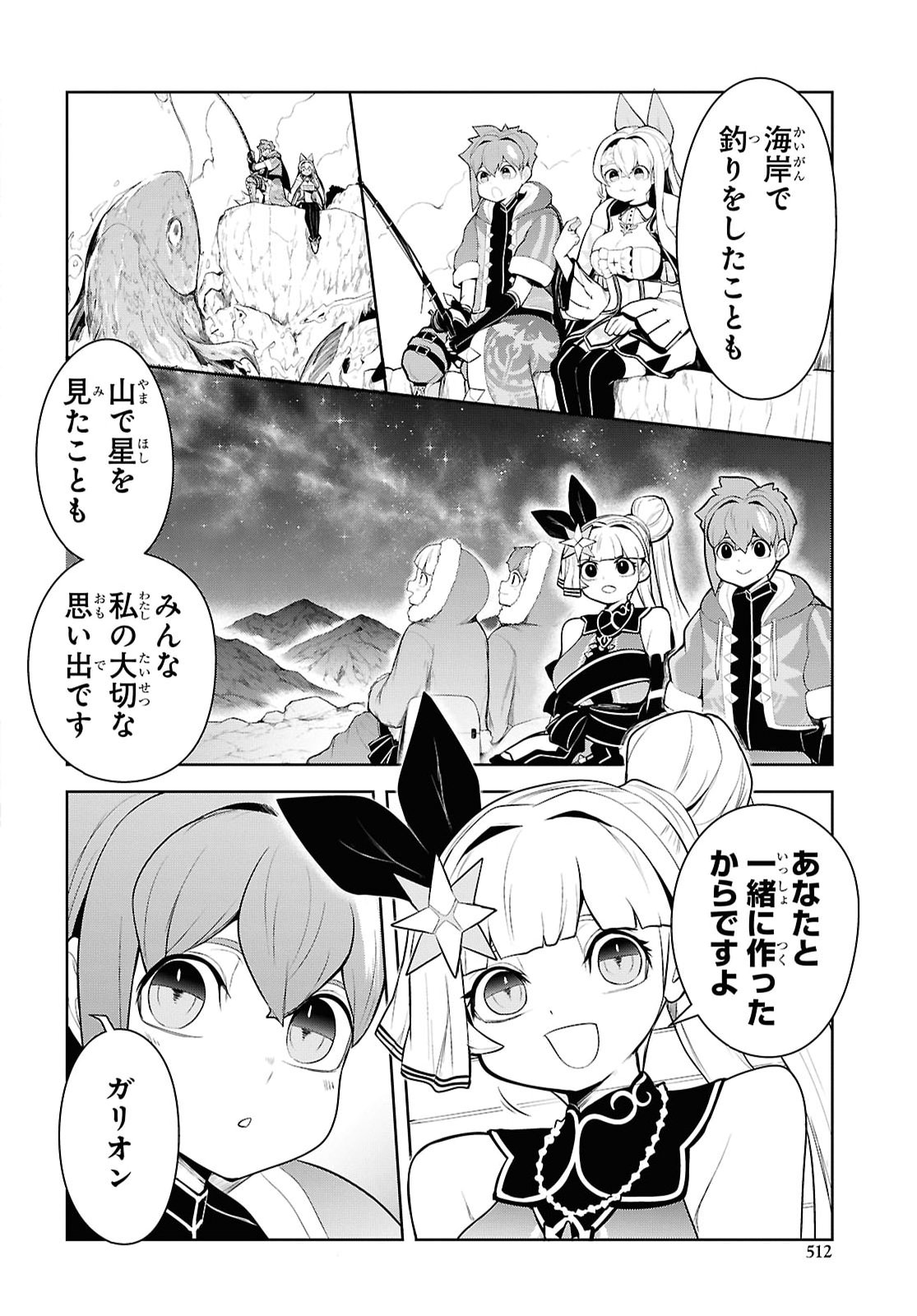 "Omae o Tsuihou Suru" Tsuihou Sareta no wa Ore de wa Naku Mukuchi na Mahou Shoujo deshita Chapter 33 42ページ
