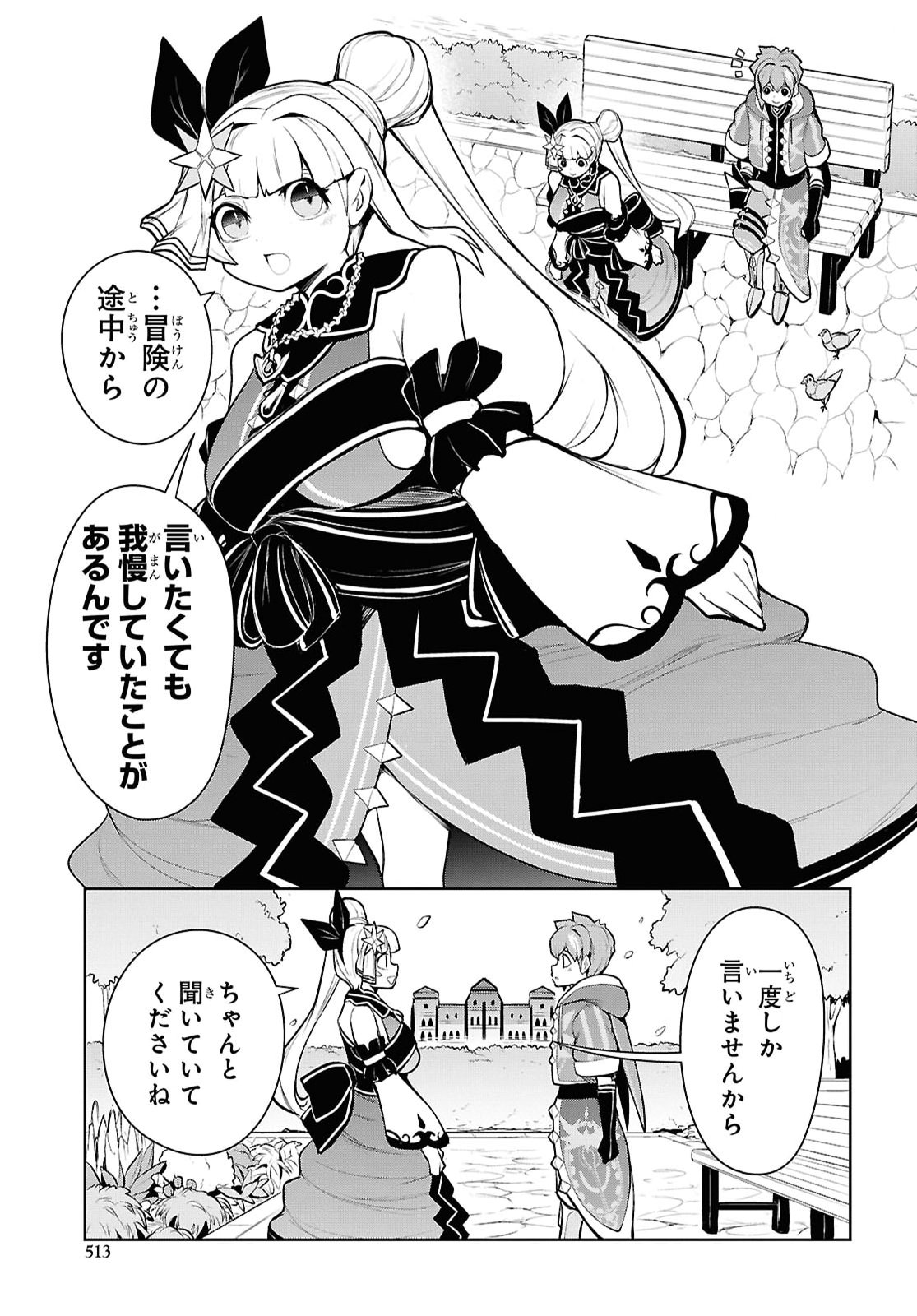 "Omae o Tsuihou Suru" Tsuihou Sareta no wa Ore de wa Naku Mukuchi na Mahou Shoujo deshita Chapter 33 43ページ