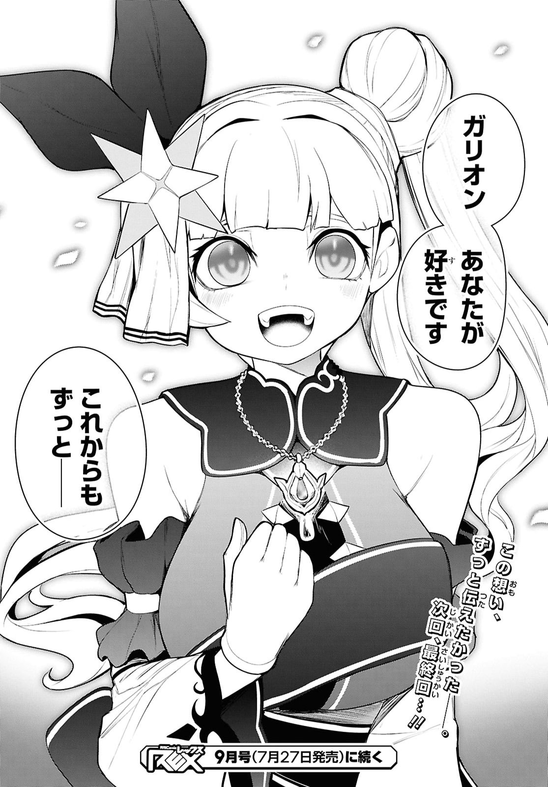 "Omae o Tsuihou Suru" Tsuihou Sareta no wa Ore de wa Naku Mukuchi na Mahou Shoujo deshita Chapter 33 44ページ