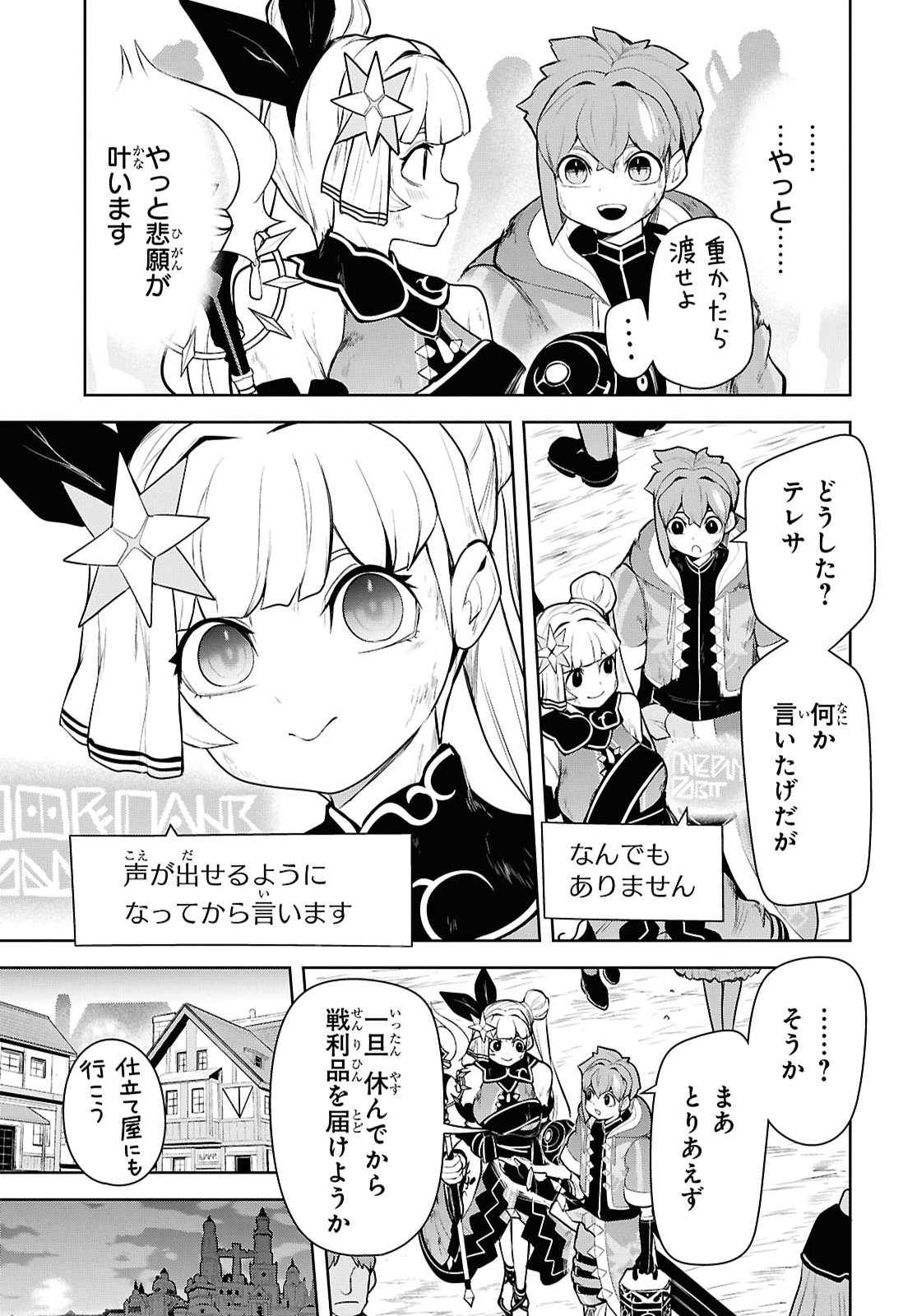 "Omae o Tsuihou Suru" Tsuihou Sareta no wa Ore de wa Naku Mukuchi na Mahou Shoujo deshita Chapter 33 7ページ