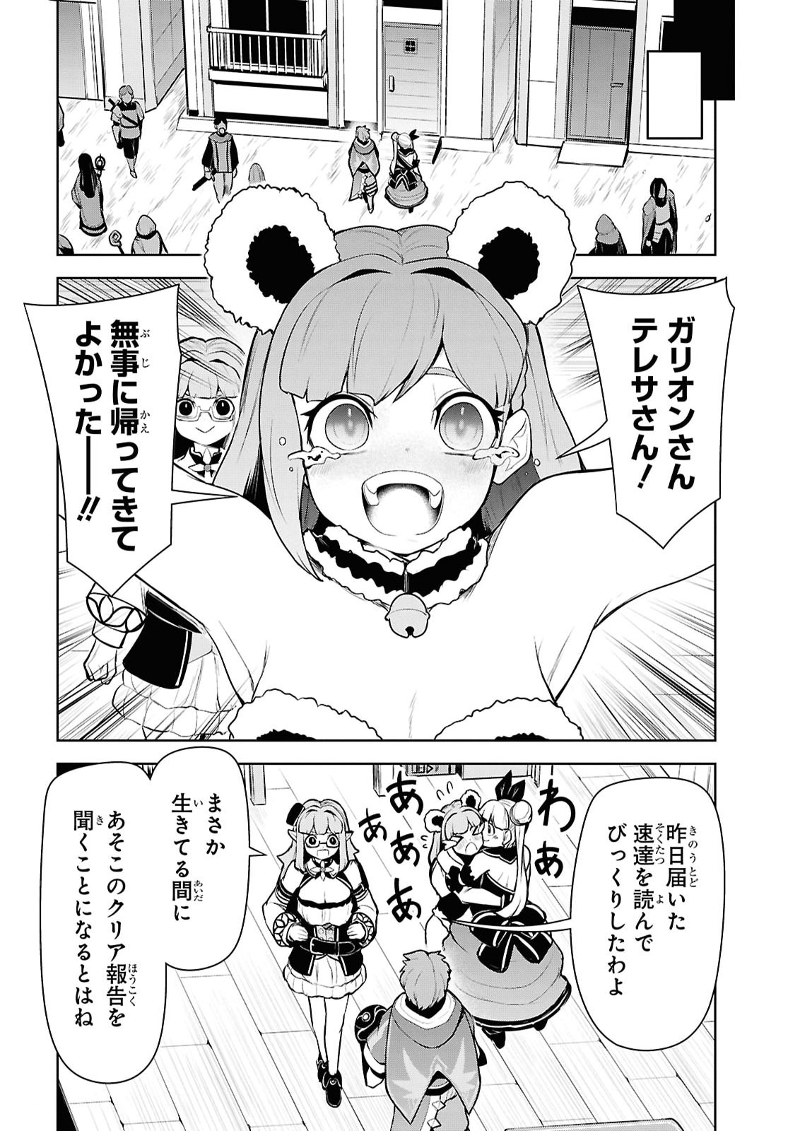 "Omae o Tsuihou Suru" Tsuihou Sareta no wa Ore de wa Naku Mukuchi na Mahou Shoujo deshita Chapter 33 8ページ