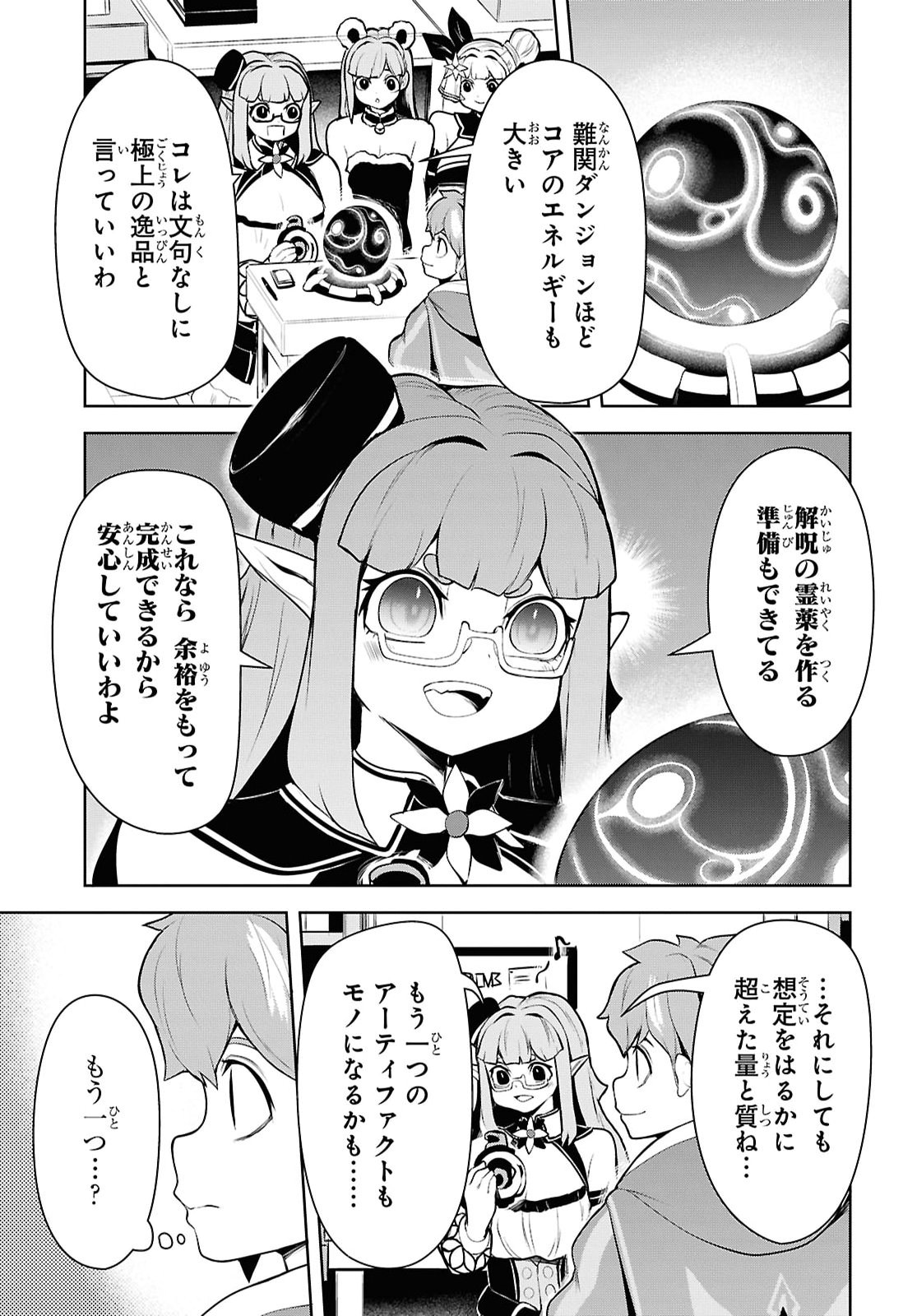 "Omae o Tsuihou Suru" Tsuihou Sareta no wa Ore de wa Naku Mukuchi na Mahou Shoujo deshita Chapter 33 9ページ
