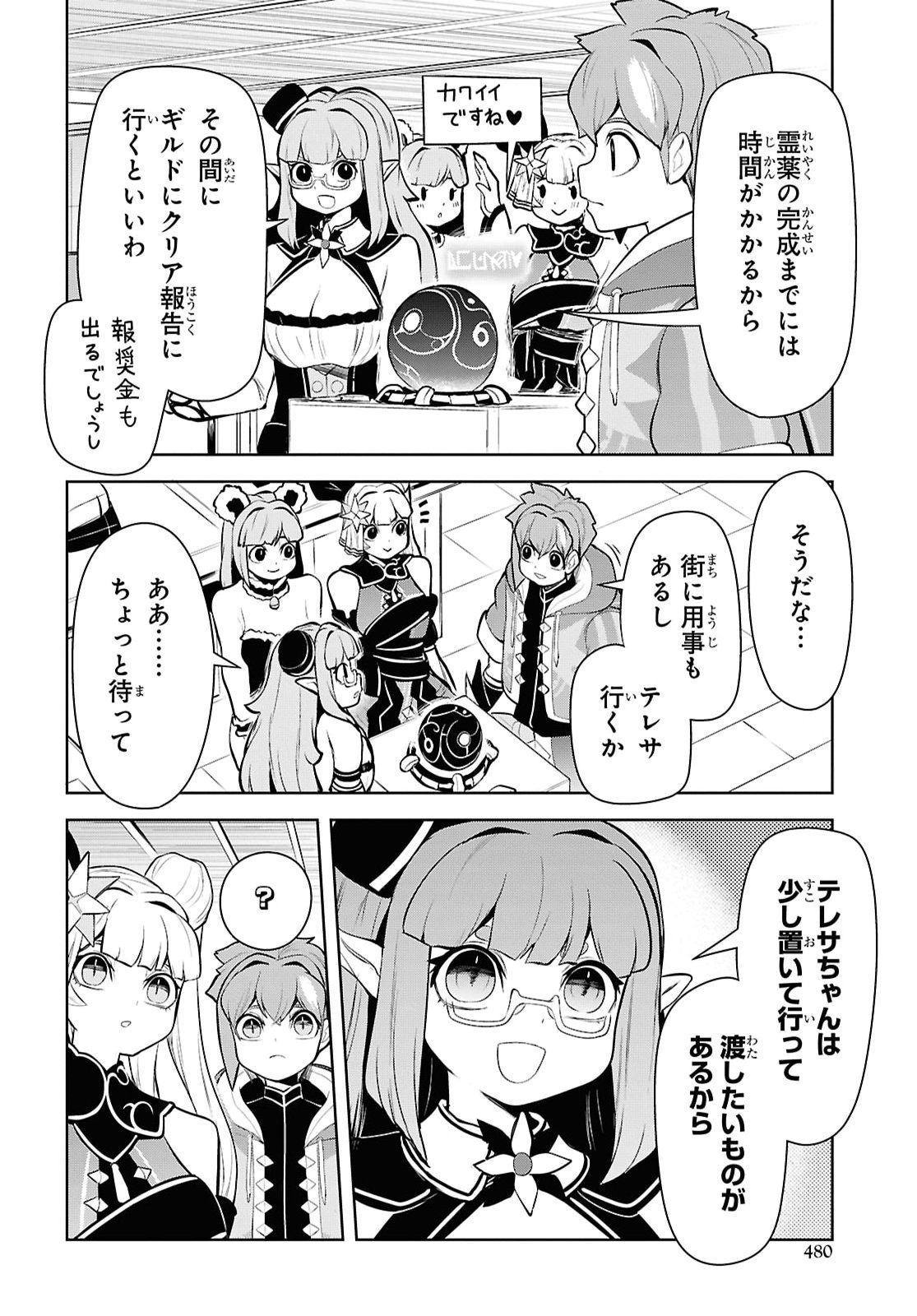 "Omae o Tsuihou Suru" Tsuihou Sareta no wa Ore de wa Naku Mukuchi na Mahou Shoujo deshita Chapter 33 10ページ