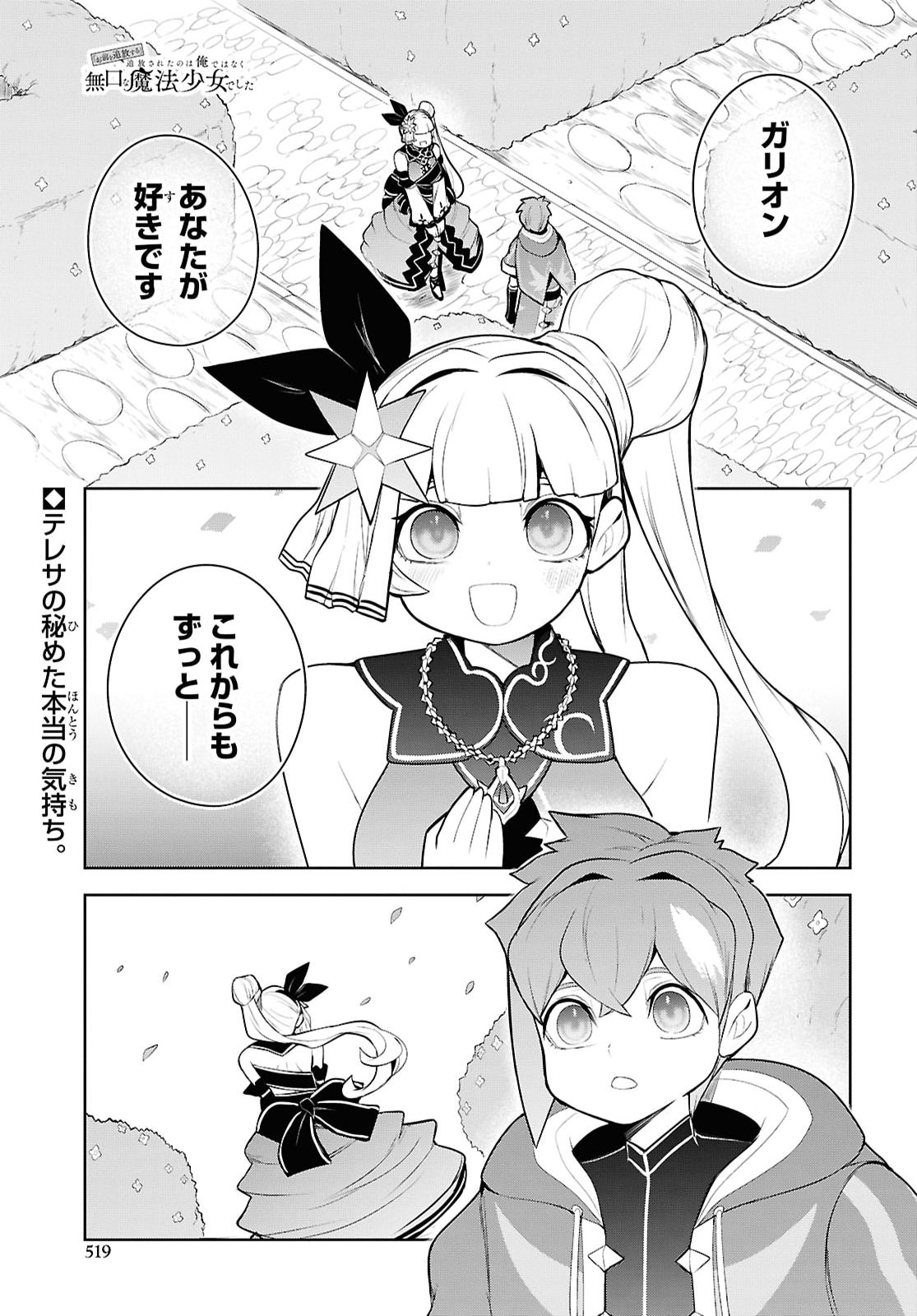 "Omae o Tsuihou Suru" Tsuihou Sareta no wa Ore de wa Naku Mukuchi na Mahou Shoujo deshita Chapter 34 1ページ