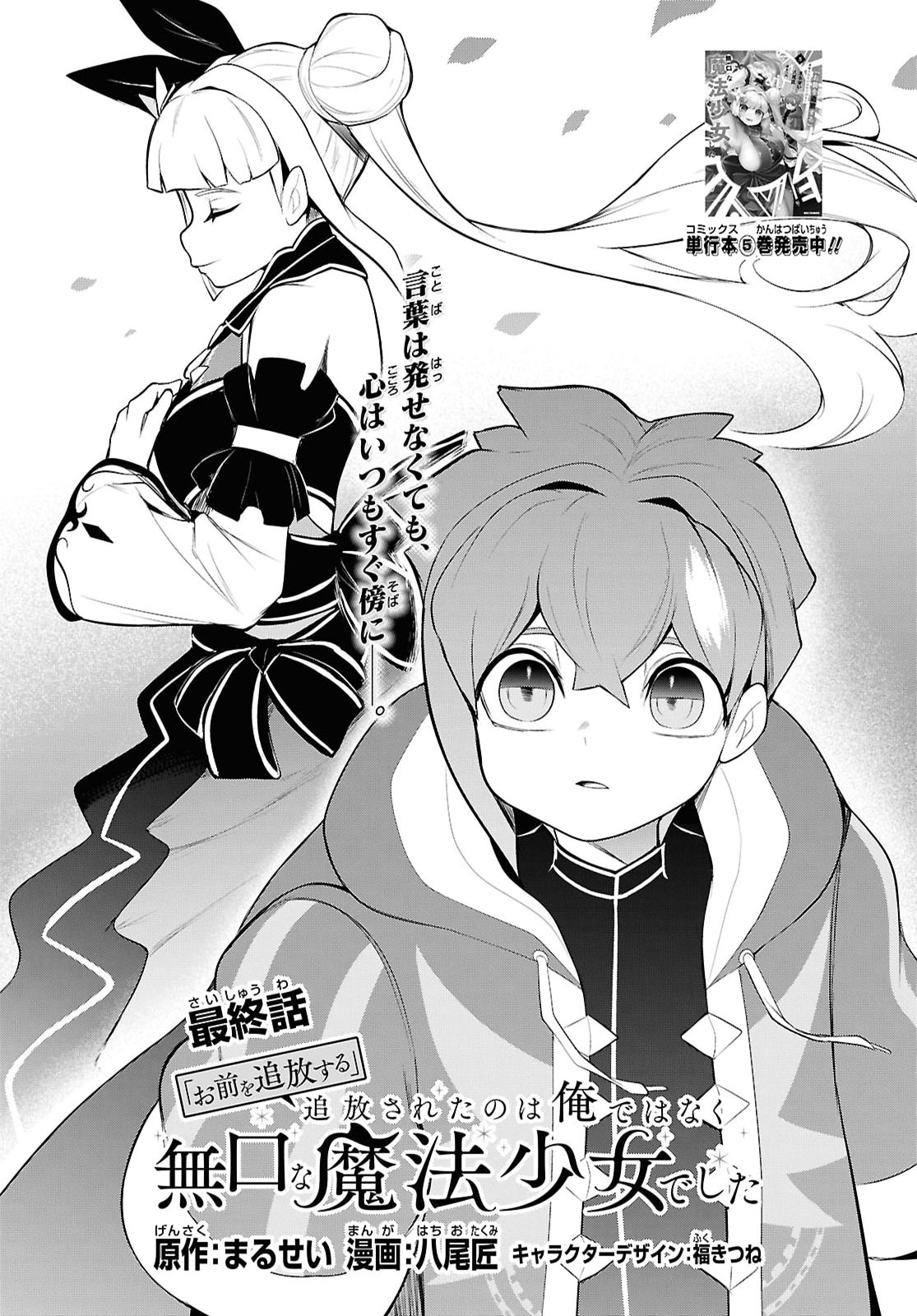 "Omae o Tsuihou Suru" Tsuihou Sareta no wa Ore de wa Naku Mukuchi na Mahou Shoujo deshita Chapter 34 2ページ