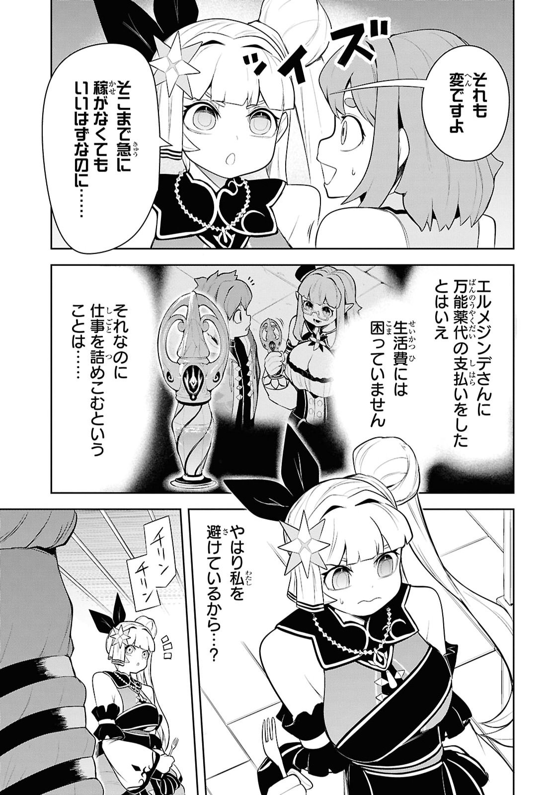 "Omae o Tsuihou Suru" Tsuihou Sareta no wa Ore de wa Naku Mukuchi na Mahou Shoujo deshita Chapter 34 11ページ