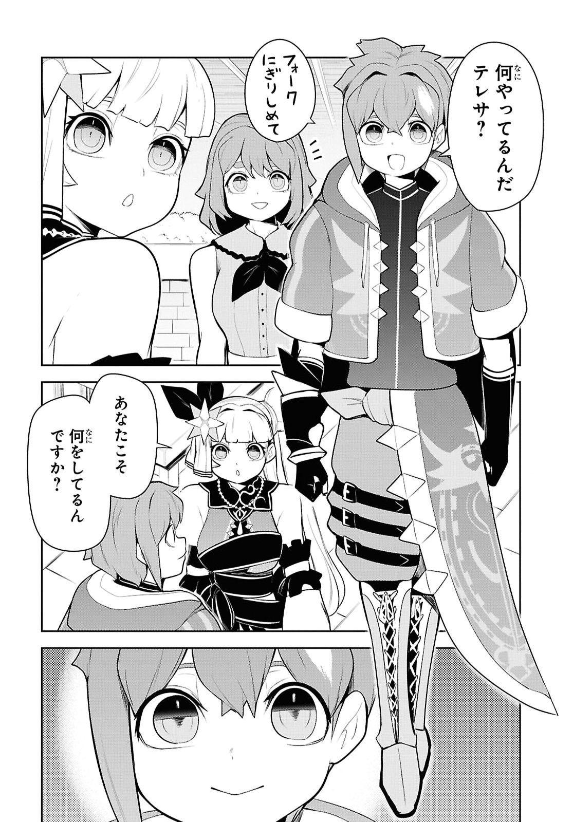 "Omae o Tsuihou Suru" Tsuihou Sareta no wa Ore de wa Naku Mukuchi na Mahou Shoujo deshita Chapter 34 12ページ