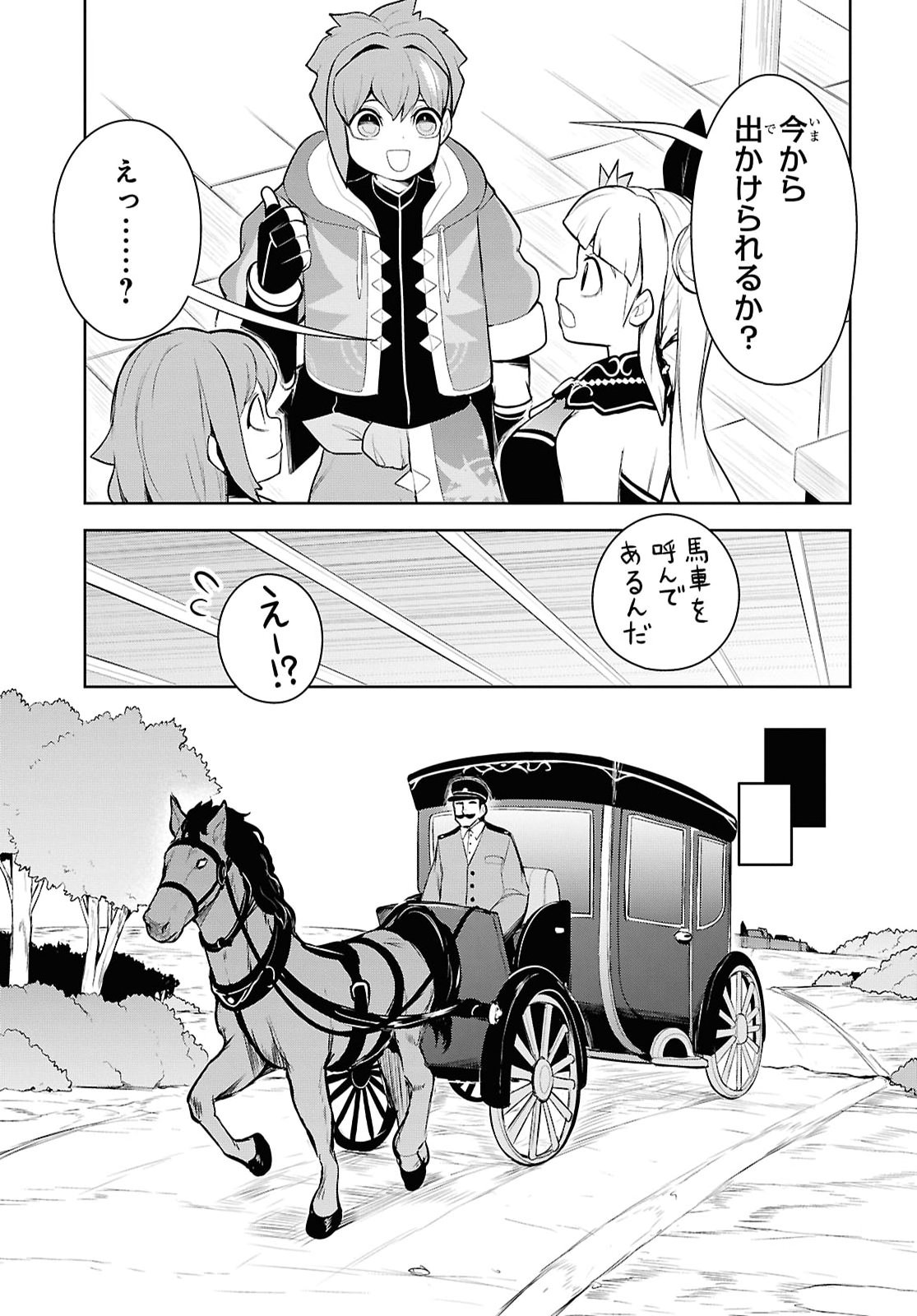 "Omae o Tsuihou Suru" Tsuihou Sareta no wa Ore de wa Naku Mukuchi na Mahou Shoujo deshita Chapter 34 13ページ