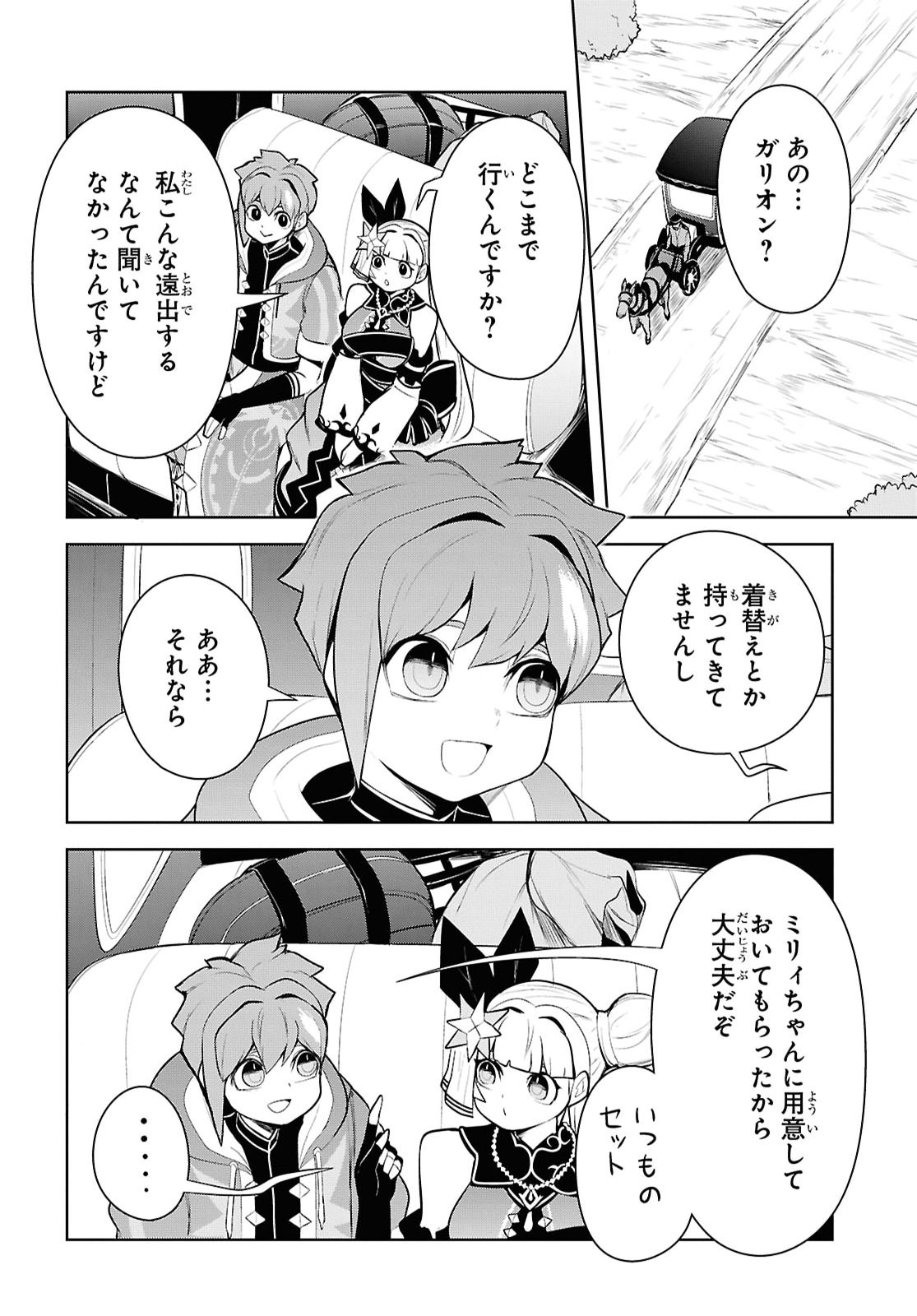 "Omae o Tsuihou Suru" Tsuihou Sareta no wa Ore de wa Naku Mukuchi na Mahou Shoujo deshita Chapter 34 14ページ
