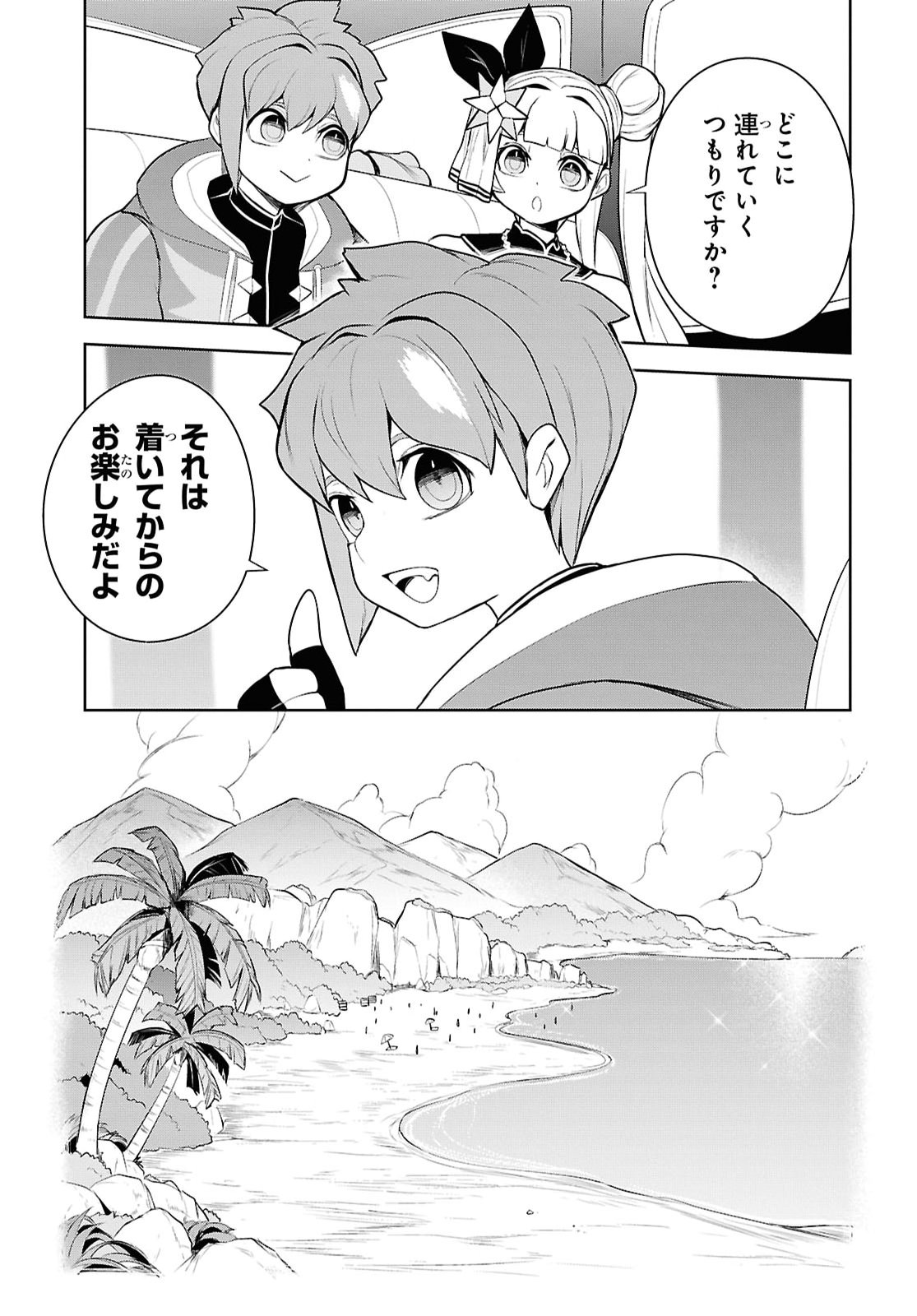 "Omae o Tsuihou Suru" Tsuihou Sareta no wa Ore de wa Naku Mukuchi na Mahou Shoujo deshita Chapter 34 15ページ