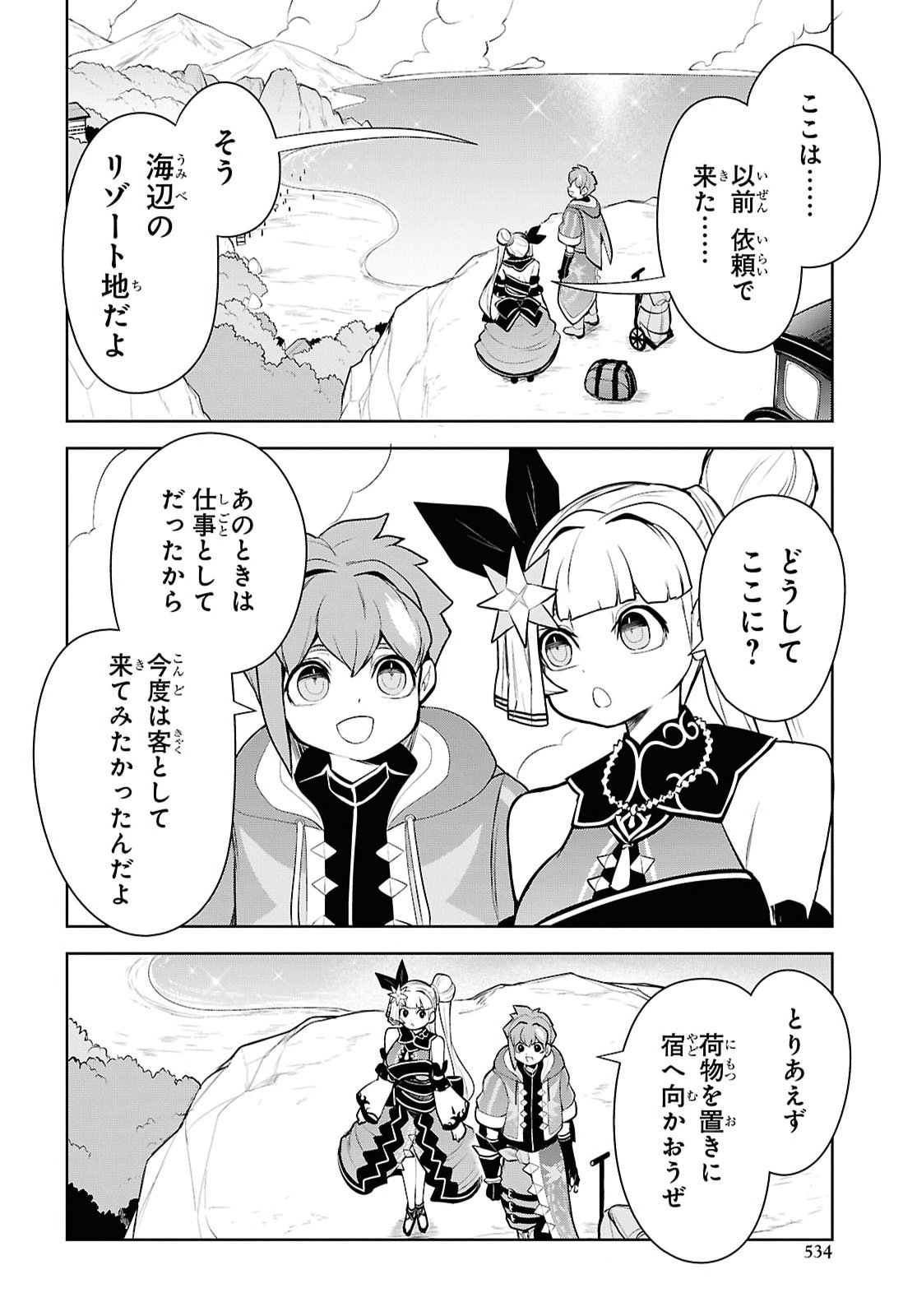 "Omae o Tsuihou Suru" Tsuihou Sareta no wa Ore de wa Naku Mukuchi na Mahou Shoujo deshita Chapter 34 16ページ