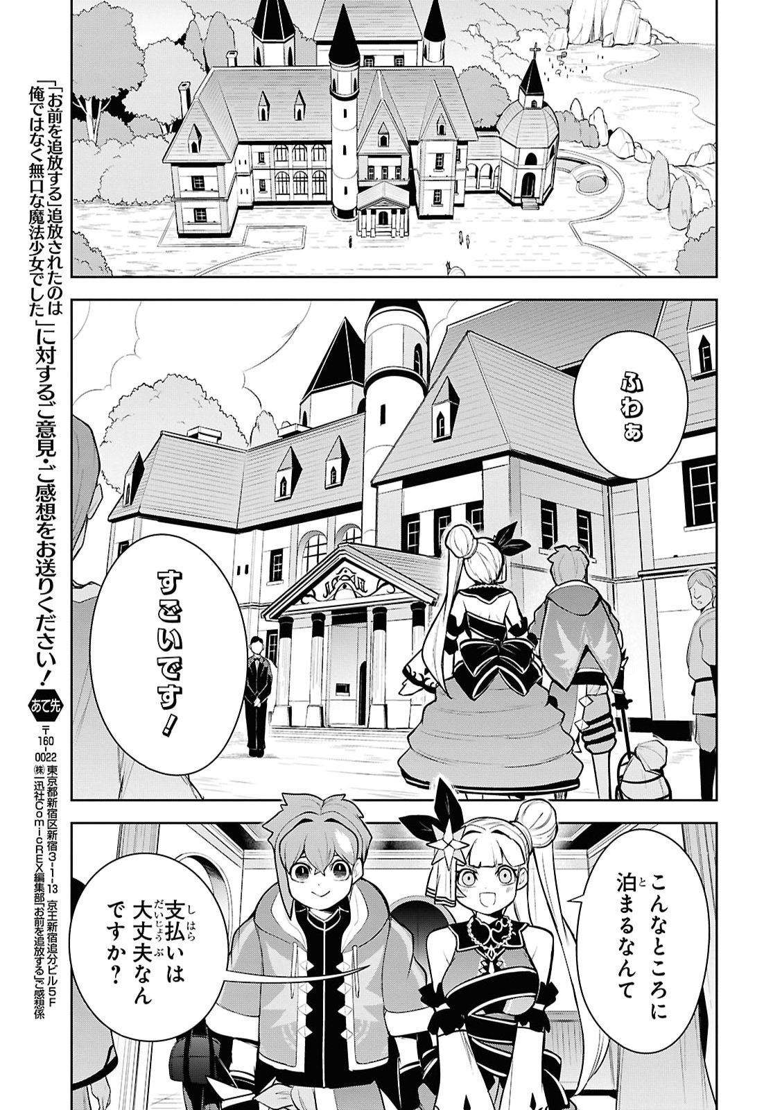 "Omae o Tsuihou Suru" Tsuihou Sareta no wa Ore de wa Naku Mukuchi na Mahou Shoujo deshita Chapter 34 17ページ