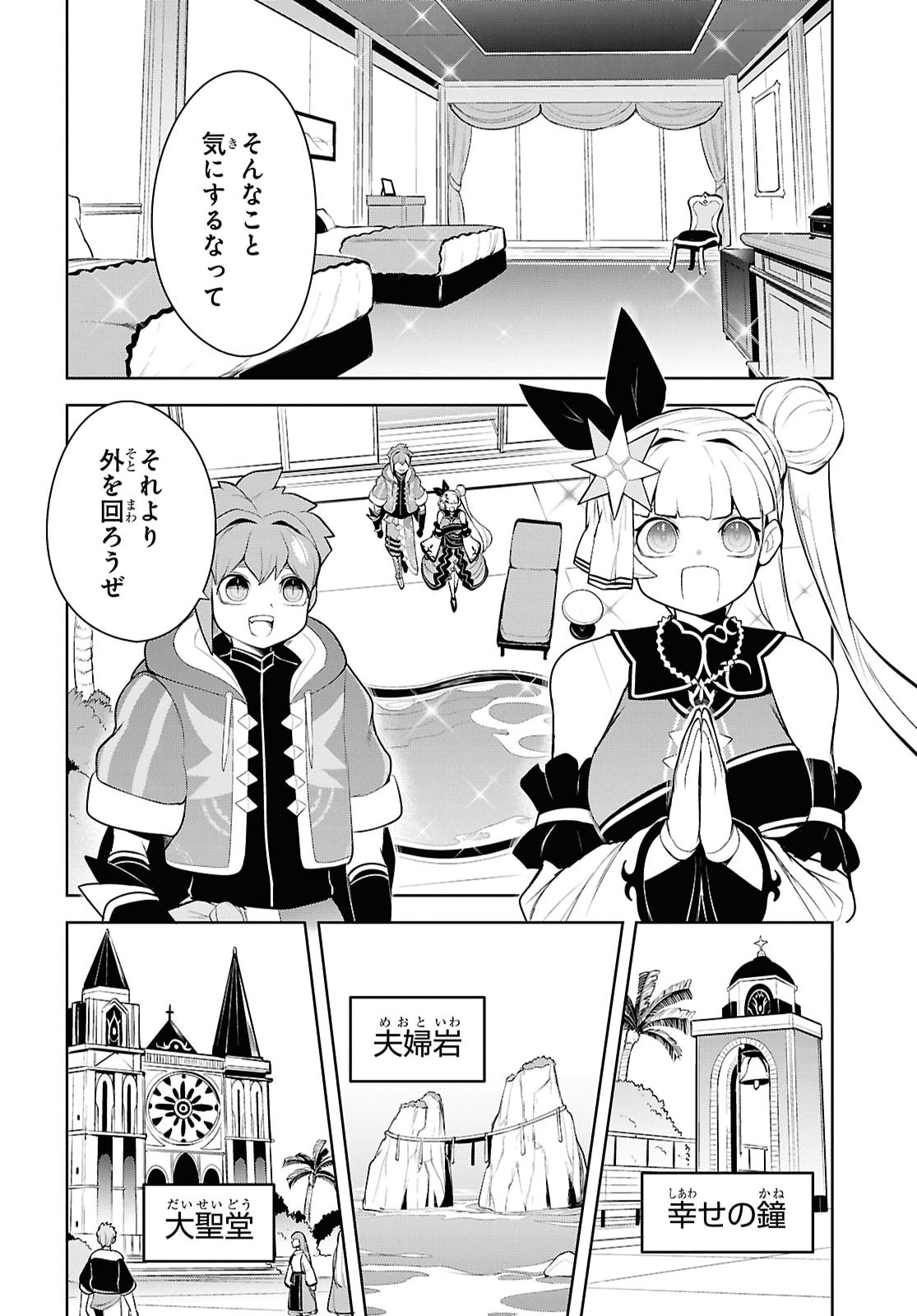 "Omae o Tsuihou Suru" Tsuihou Sareta no wa Ore de wa Naku Mukuchi na Mahou Shoujo deshita Chapter 34 18ページ