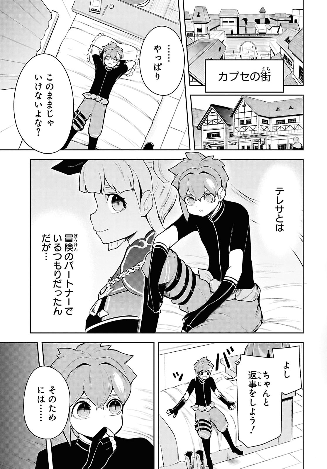 "Omae o Tsuihou Suru" Tsuihou Sareta no wa Ore de wa Naku Mukuchi na Mahou Shoujo deshita Chapter 34 3ページ