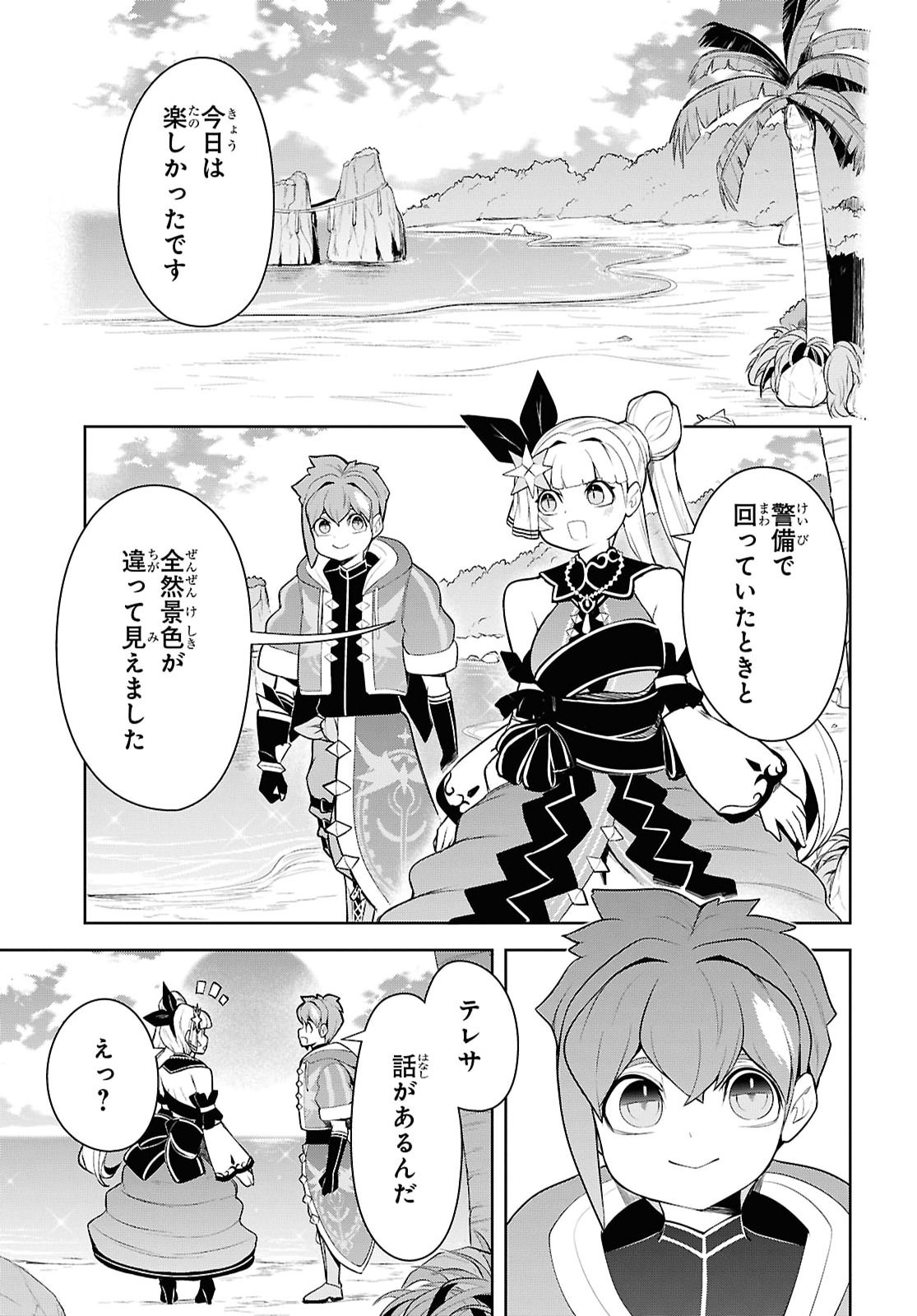 "Omae o Tsuihou Suru" Tsuihou Sareta no wa Ore de wa Naku Mukuchi na Mahou Shoujo deshita Chapter 34 21ページ
