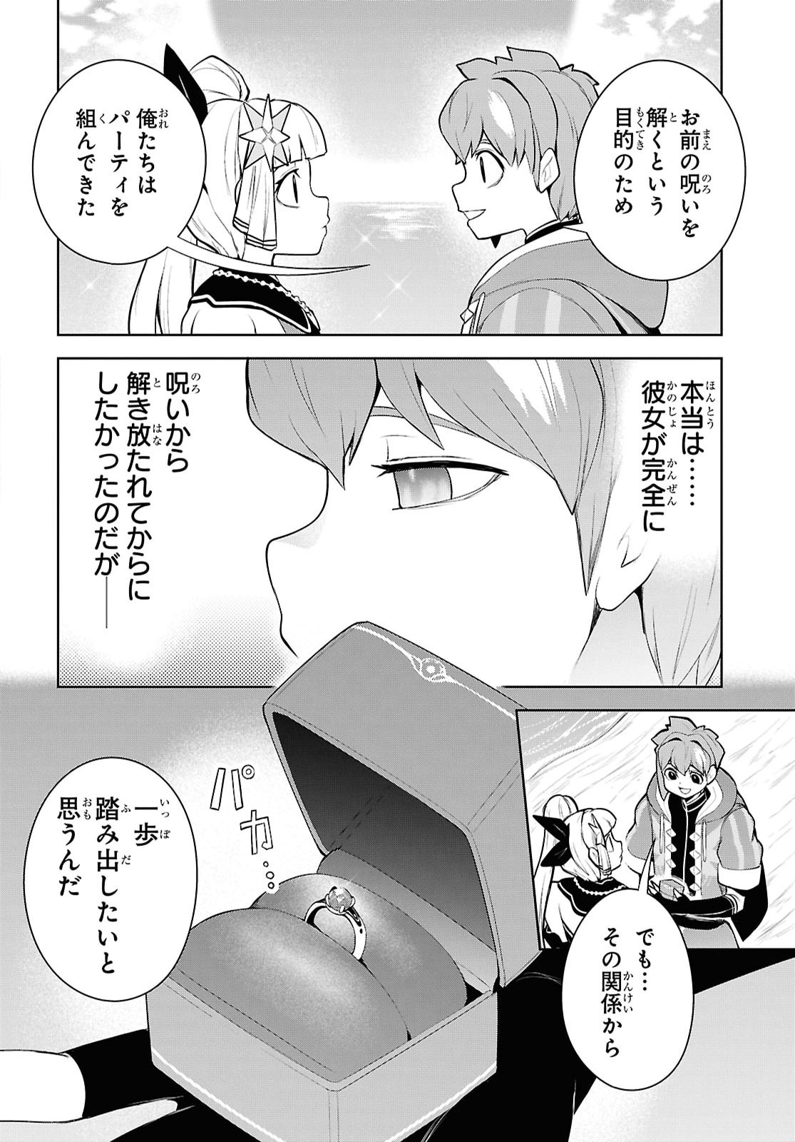 "Omae o Tsuihou Suru" Tsuihou Sareta no wa Ore de wa Naku Mukuchi na Mahou Shoujo deshita Chapter 34 22ページ