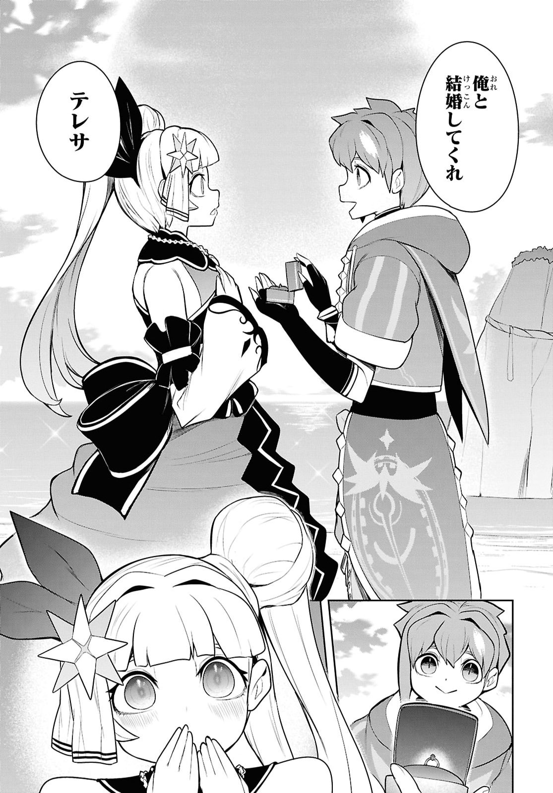 "Omae o Tsuihou Suru" Tsuihou Sareta no wa Ore de wa Naku Mukuchi na Mahou Shoujo deshita Chapter 34 23ページ