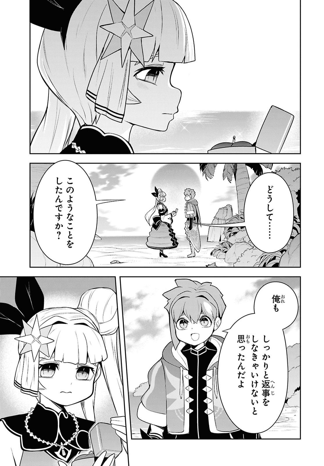 "Omae o Tsuihou Suru" Tsuihou Sareta no wa Ore de wa Naku Mukuchi na Mahou Shoujo deshita Chapter 34 25ページ