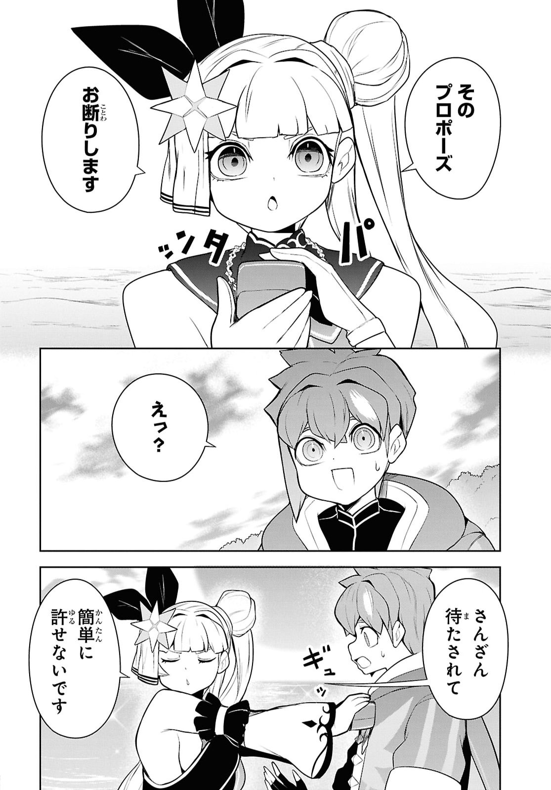 "Omae o Tsuihou Suru" Tsuihou Sareta no wa Ore de wa Naku Mukuchi na Mahou Shoujo deshita Chapter 34 26ページ