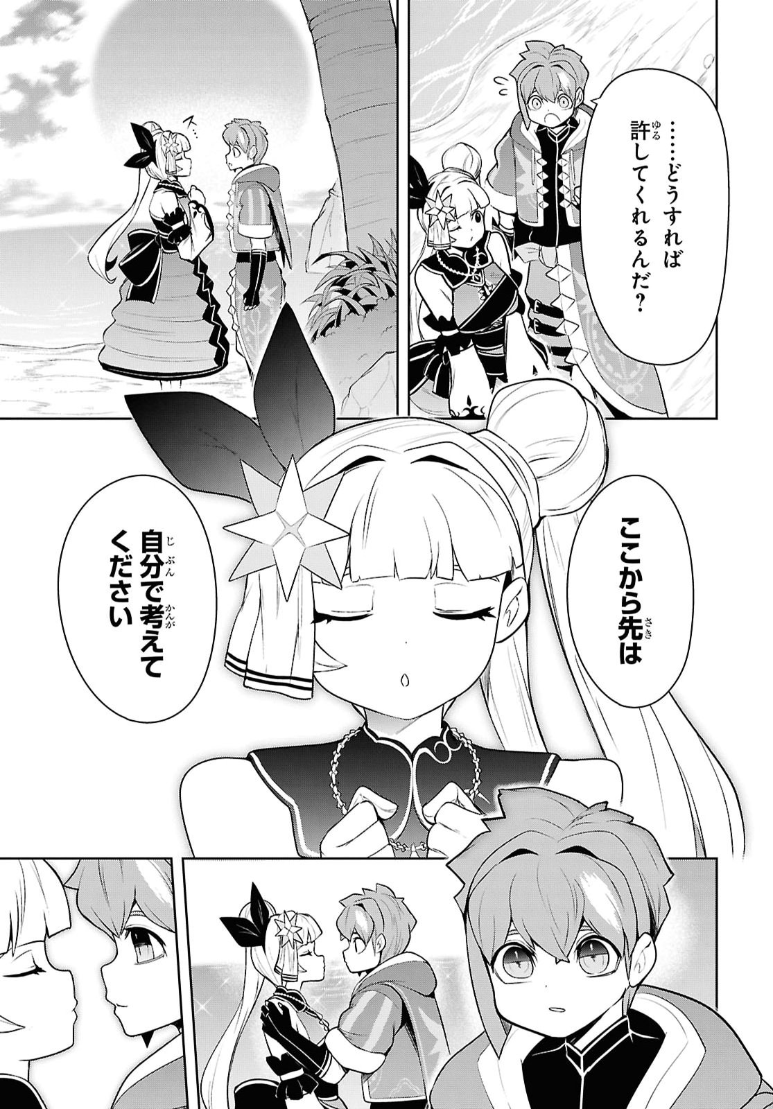 "Omae o Tsuihou Suru" Tsuihou Sareta no wa Ore de wa Naku Mukuchi na Mahou Shoujo deshita Chapter 34 27ページ