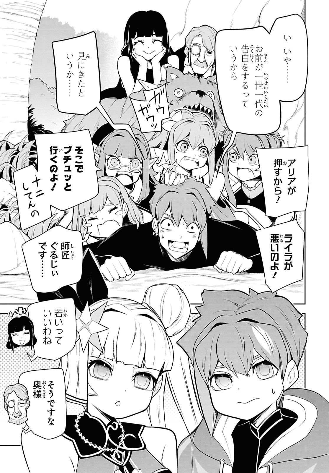 "Omae o Tsuihou Suru" Tsuihou Sareta no wa Ore de wa Naku Mukuchi na Mahou Shoujo deshita Chapter 34 29ページ