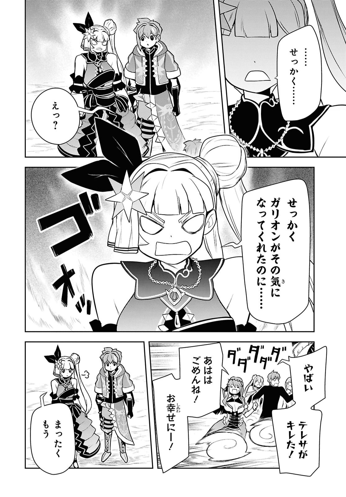 "Omae o Tsuihou Suru" Tsuihou Sareta no wa Ore de wa Naku Mukuchi na Mahou Shoujo deshita Chapter 34 30ページ
