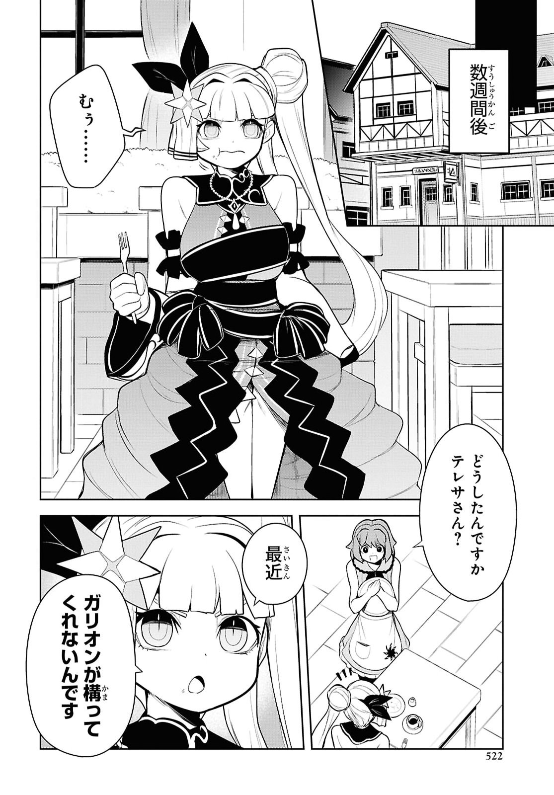 "Omae o Tsuihou Suru" Tsuihou Sareta no wa Ore de wa Naku Mukuchi na Mahou Shoujo deshita Chapter 34 4ページ